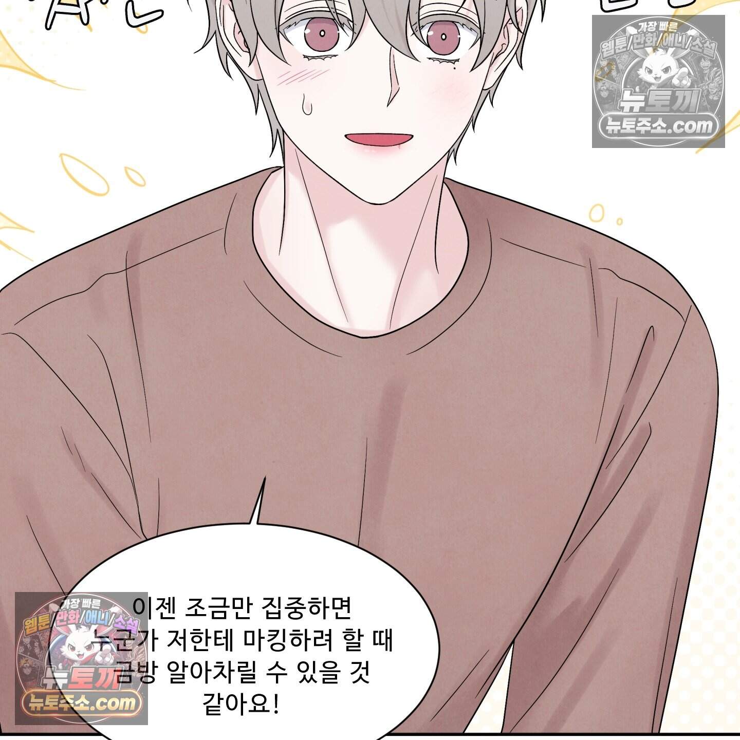 운명이 아니면 뭔데? 72화 72