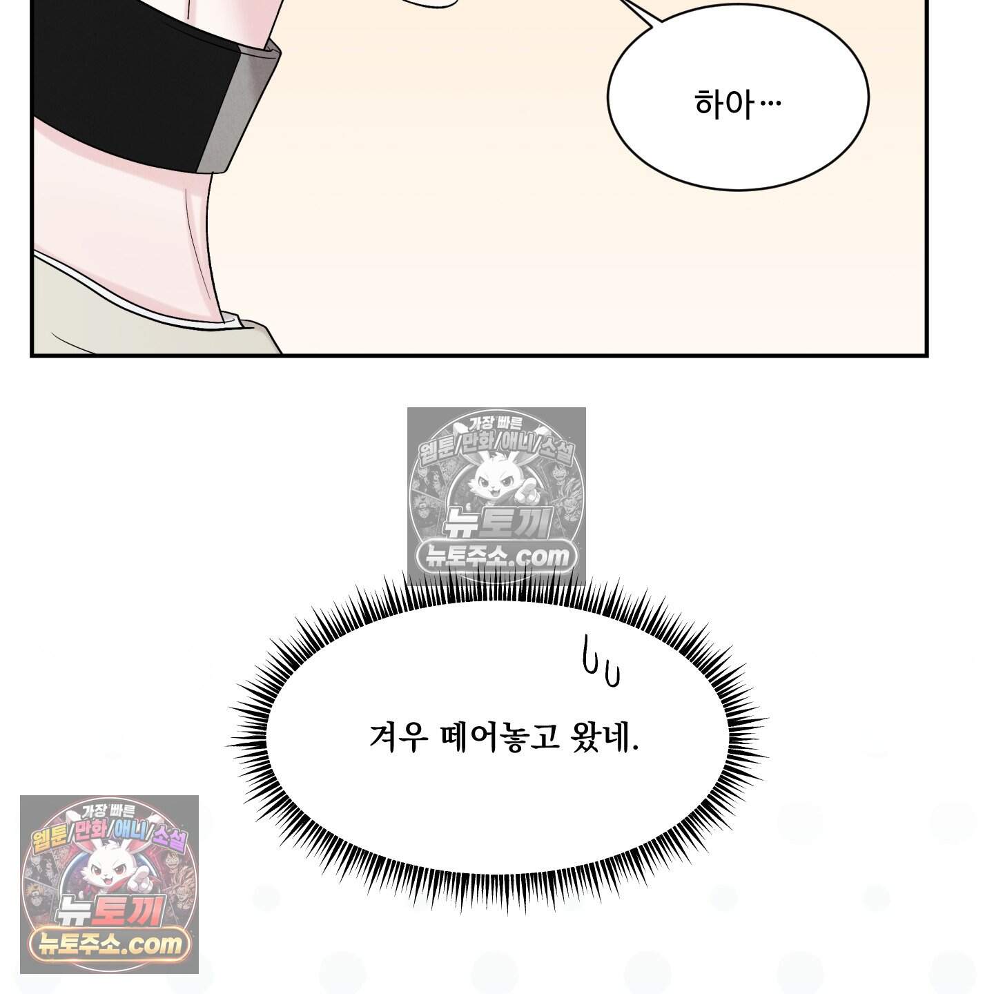 운명이 아니면 뭔데? 72화 80