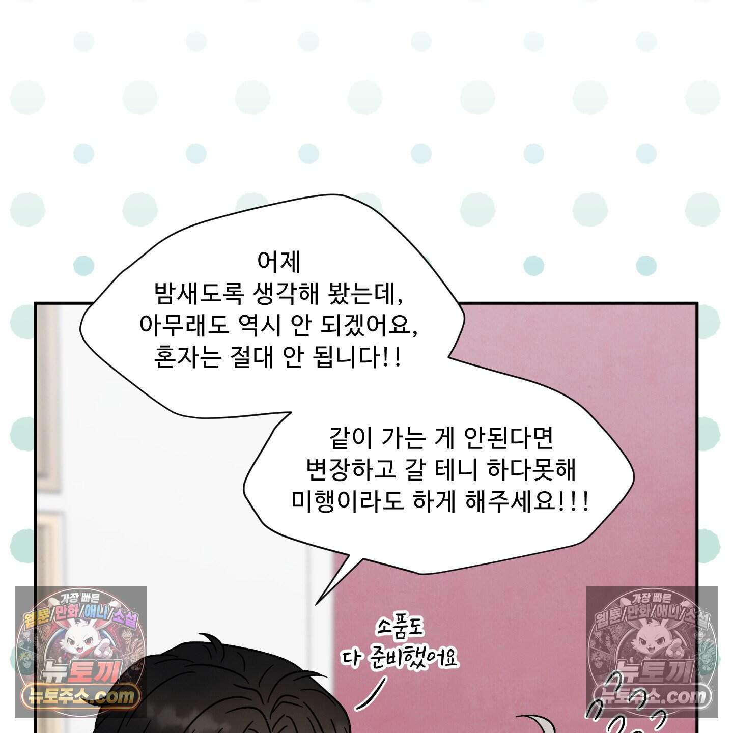 운명이 아니면 뭔데? 72화 81