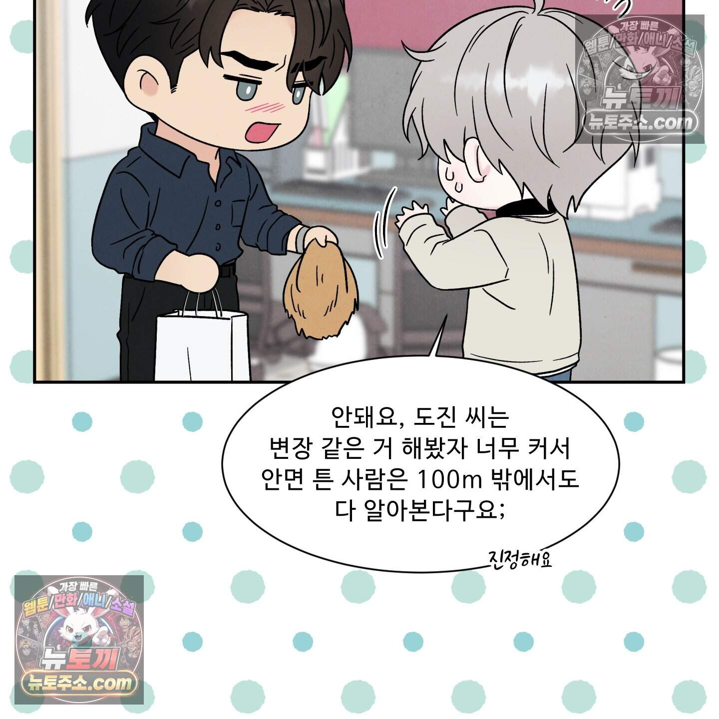운명이 아니면 뭔데? 72화 82