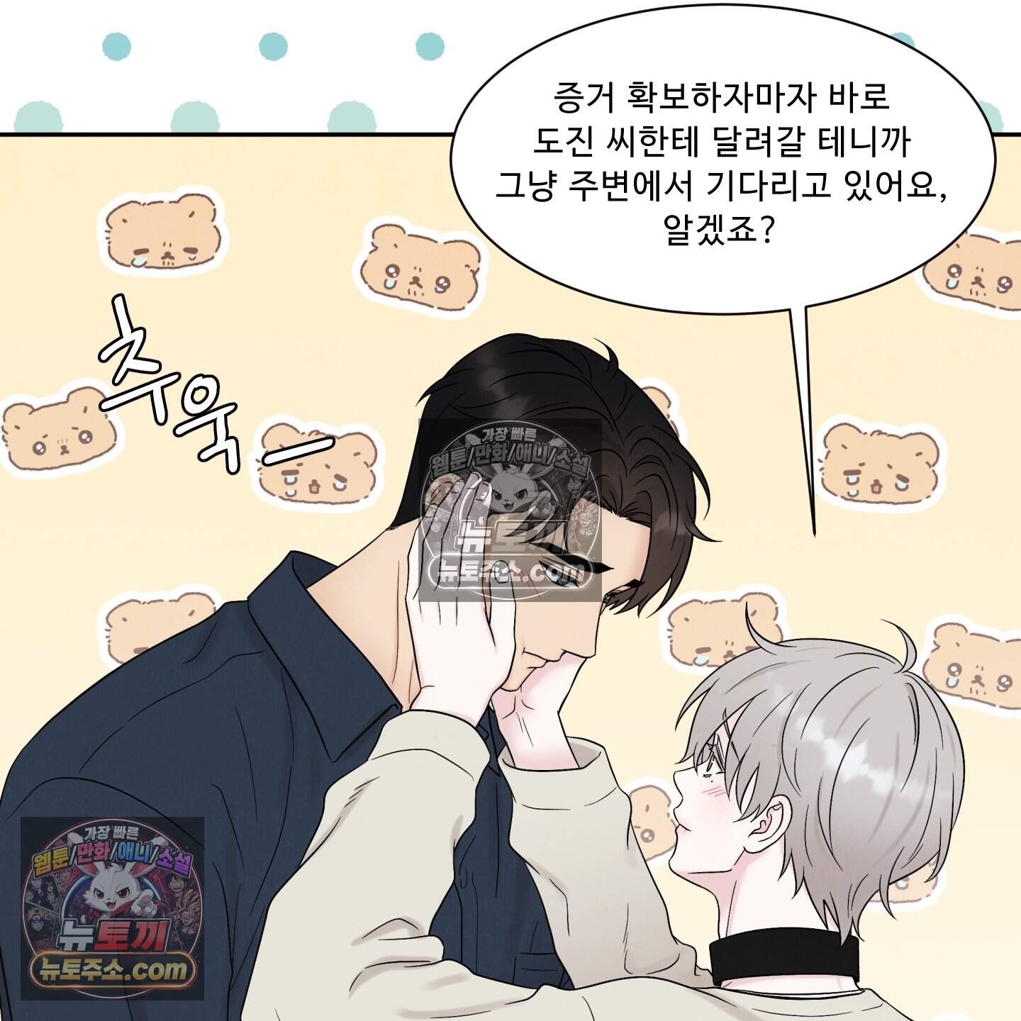 운명이 아니면 뭔데? 72화 83