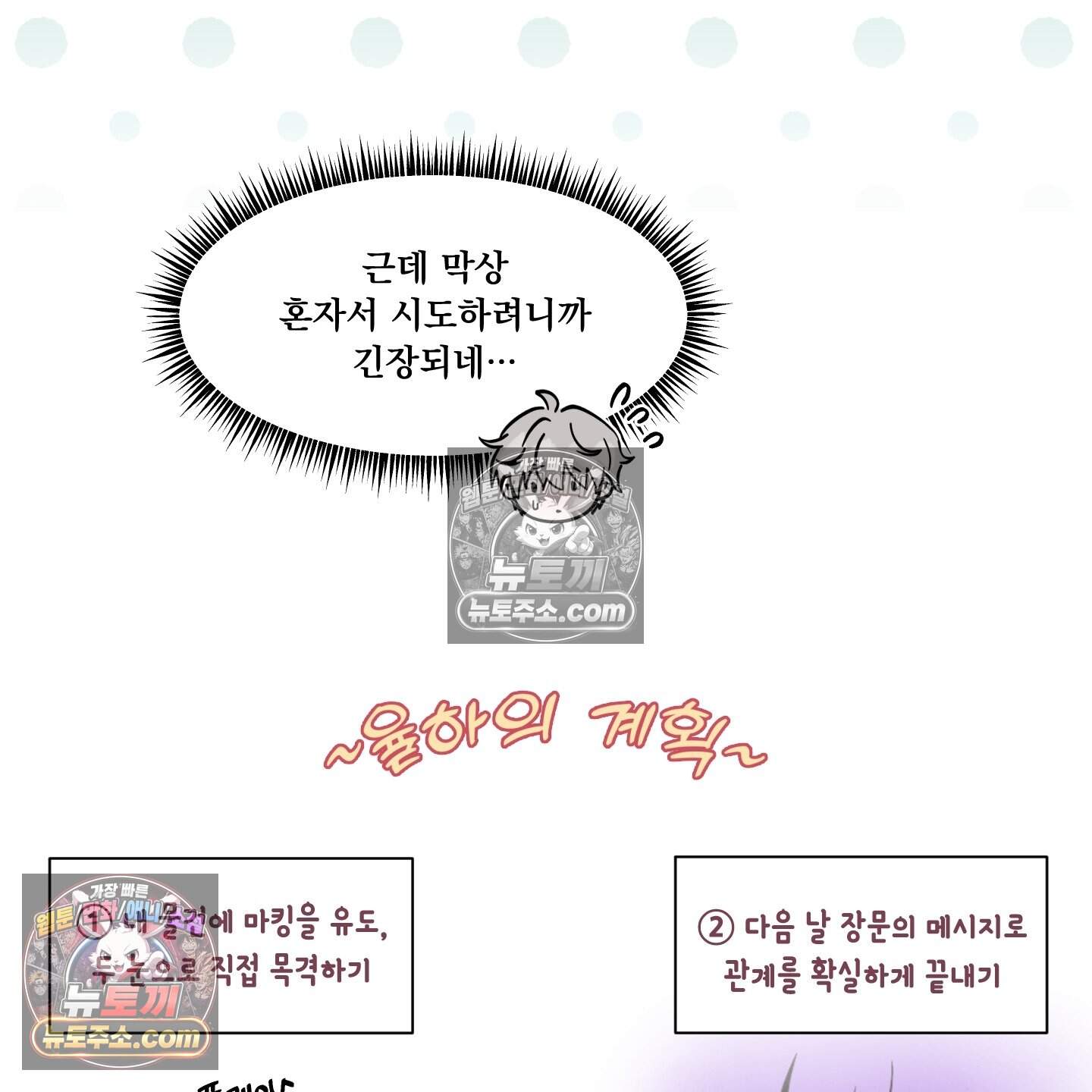 운명이 아니면 뭔데? 72화 85