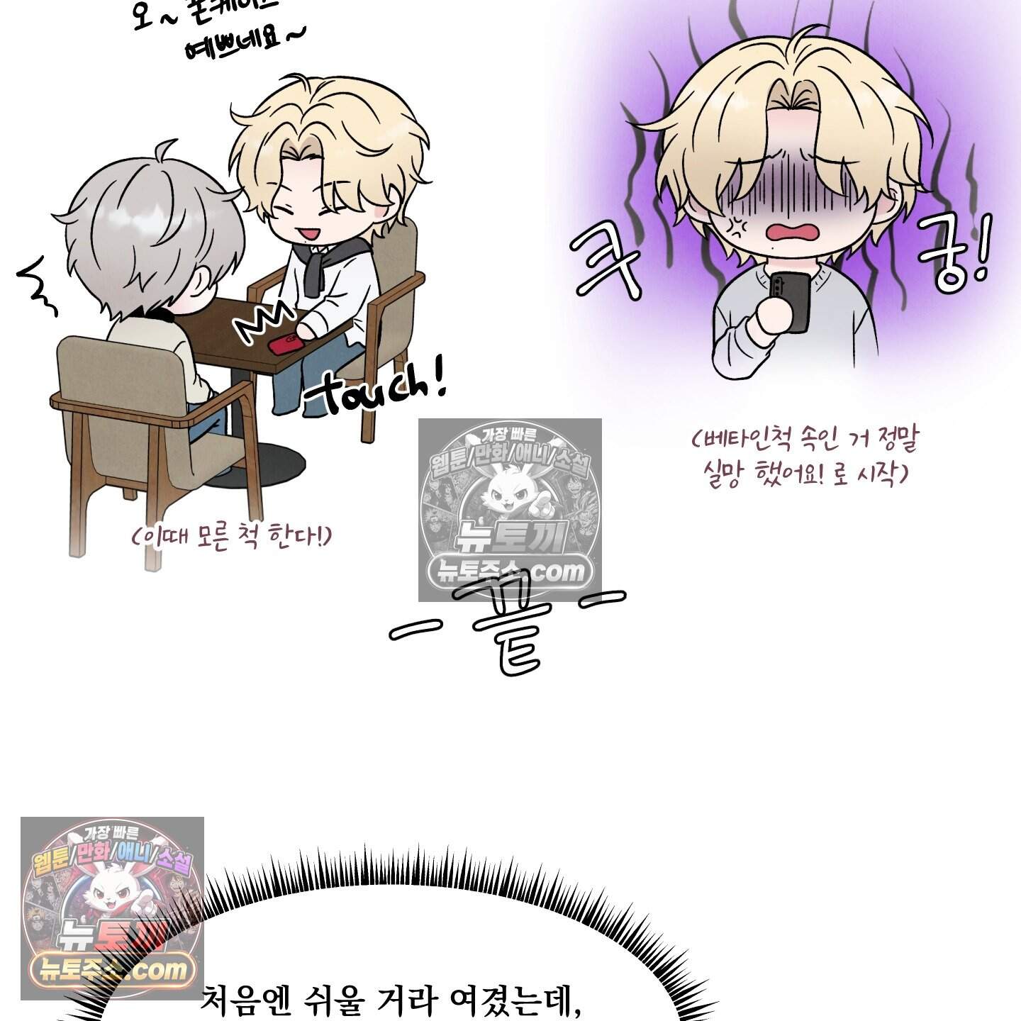 운명이 아니면 뭔데? 72화 86