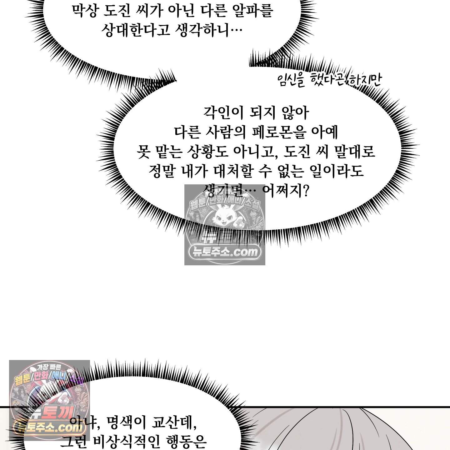 운명이 아니면 뭔데? 72화 87