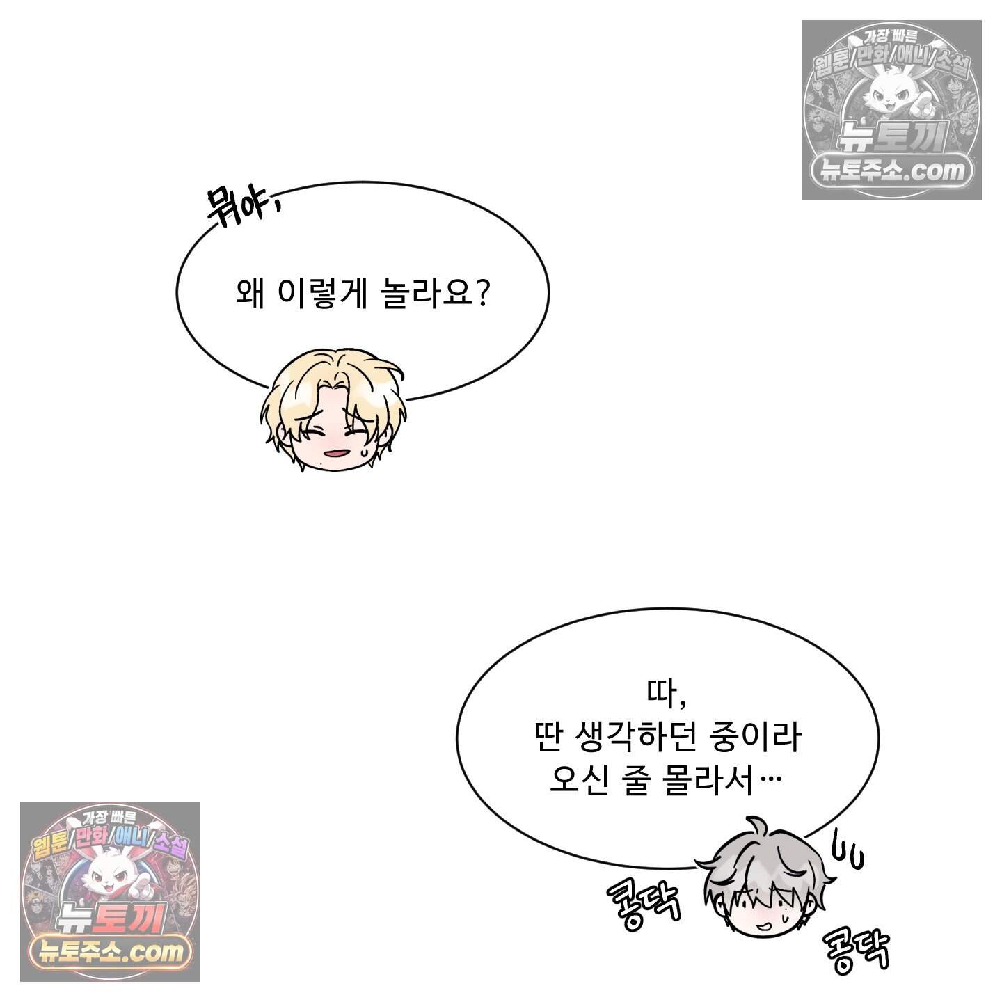 운명이 아니면 뭔데? 72화 91