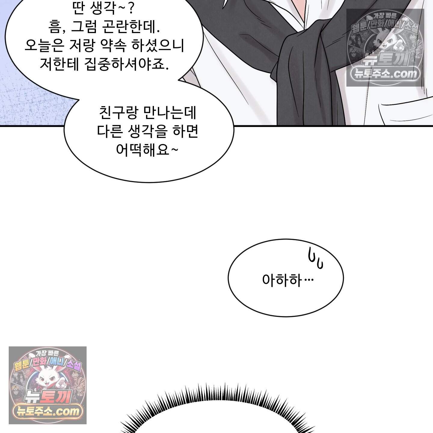 운명이 아니면 뭔데? 72화 93