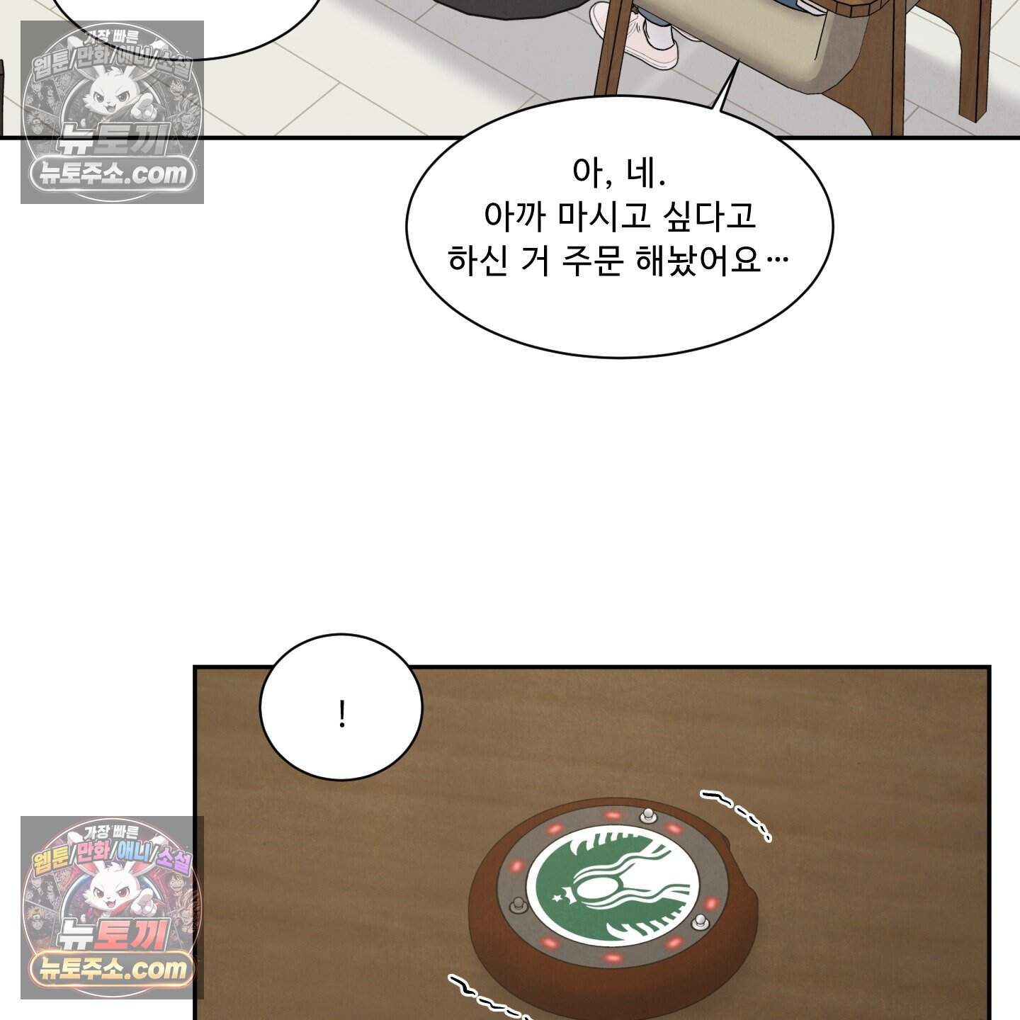 운명이 아니면 뭔데? 72화 95