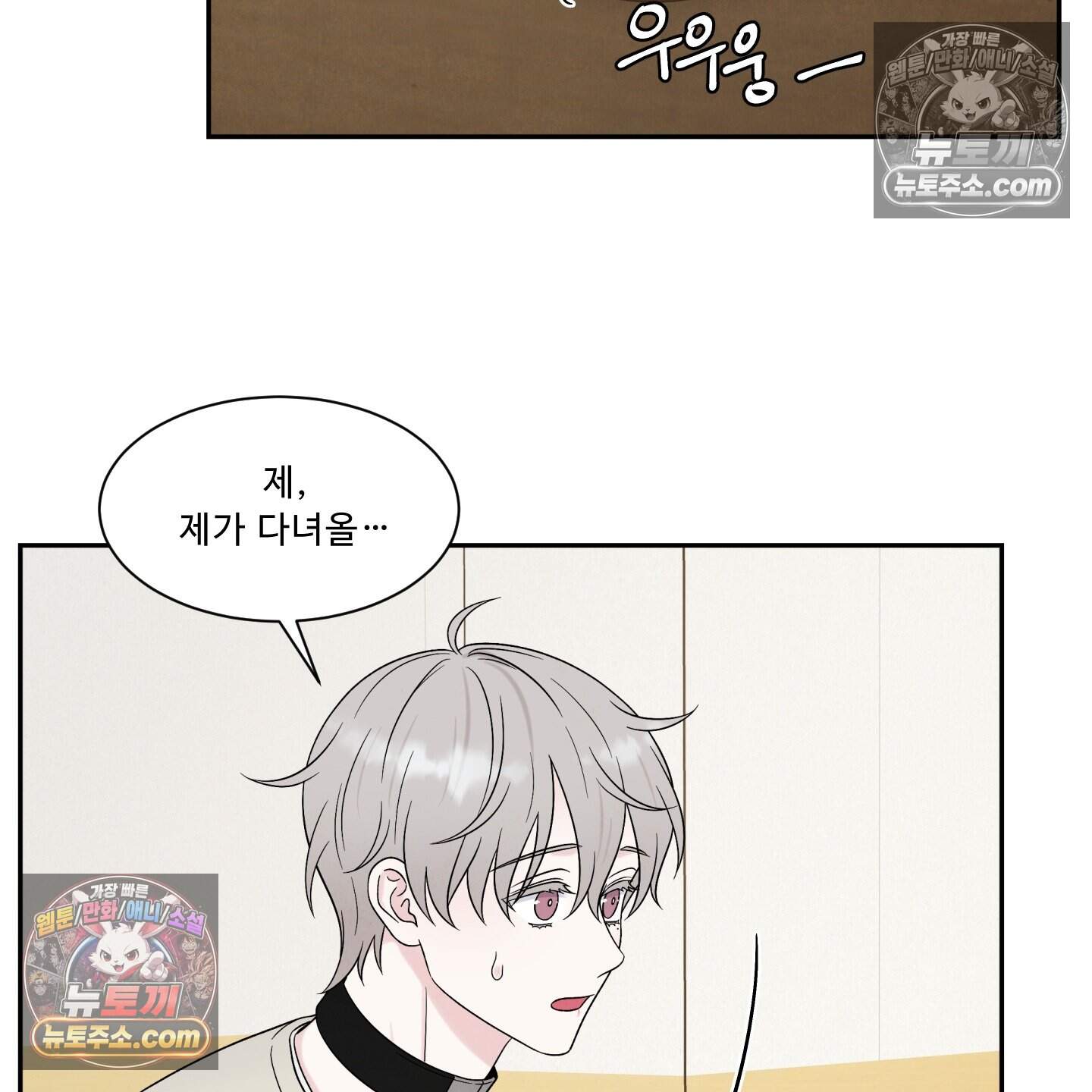 운명이 아니면 뭔데? 72화 96