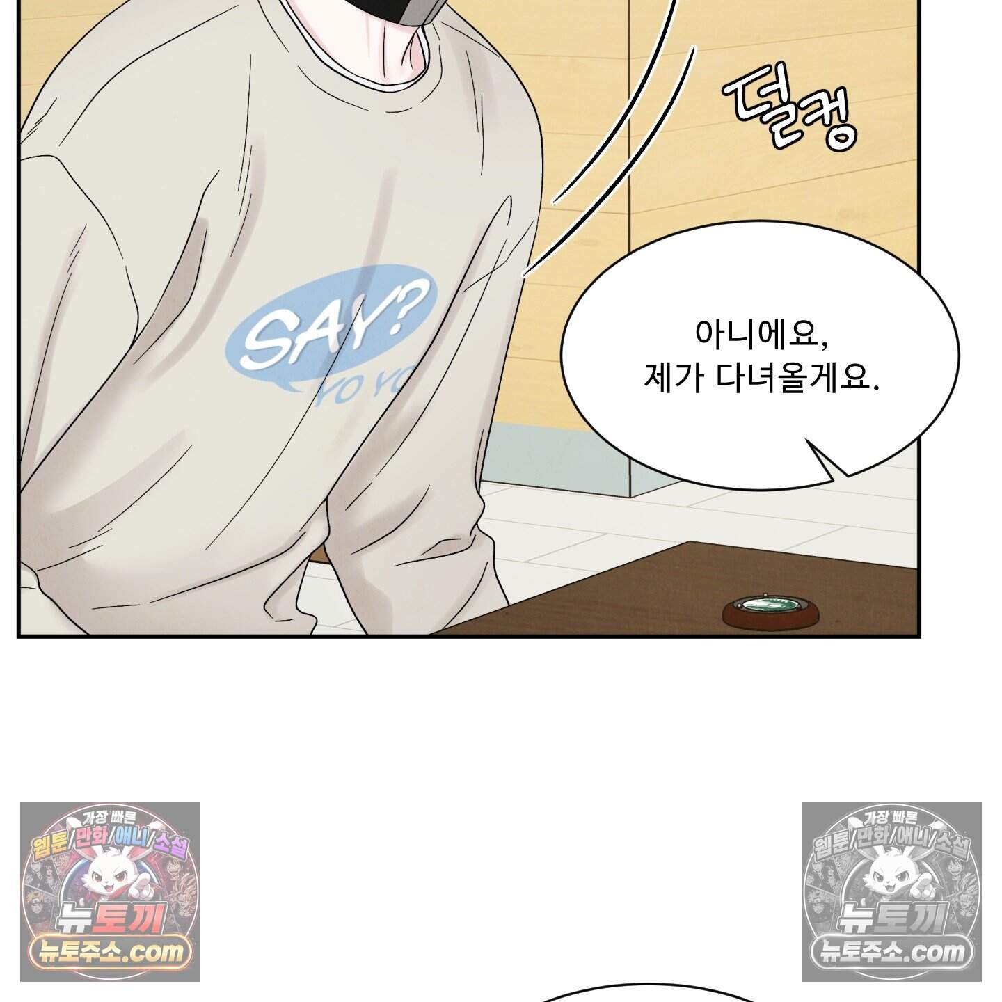 운명이 아니면 뭔데? 72화 97