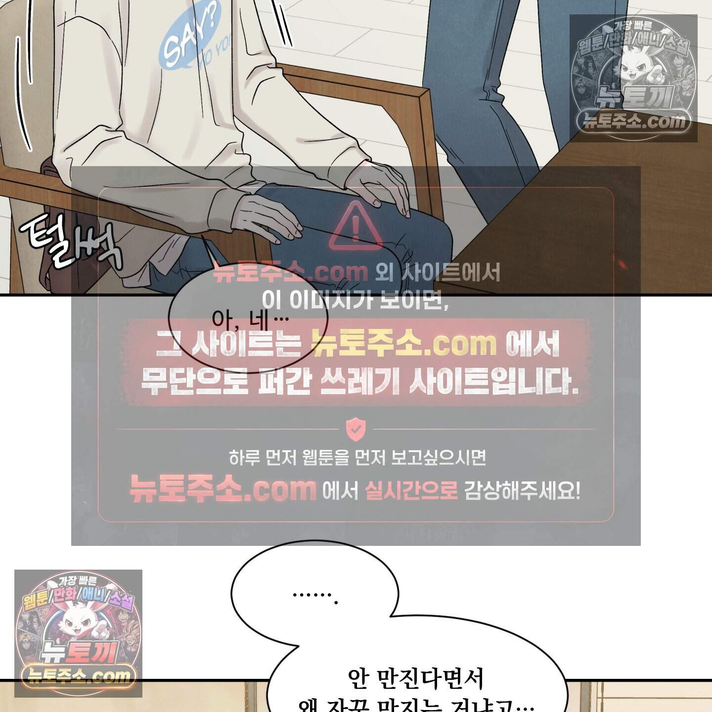 운명이 아니면 뭔데? 72화 99