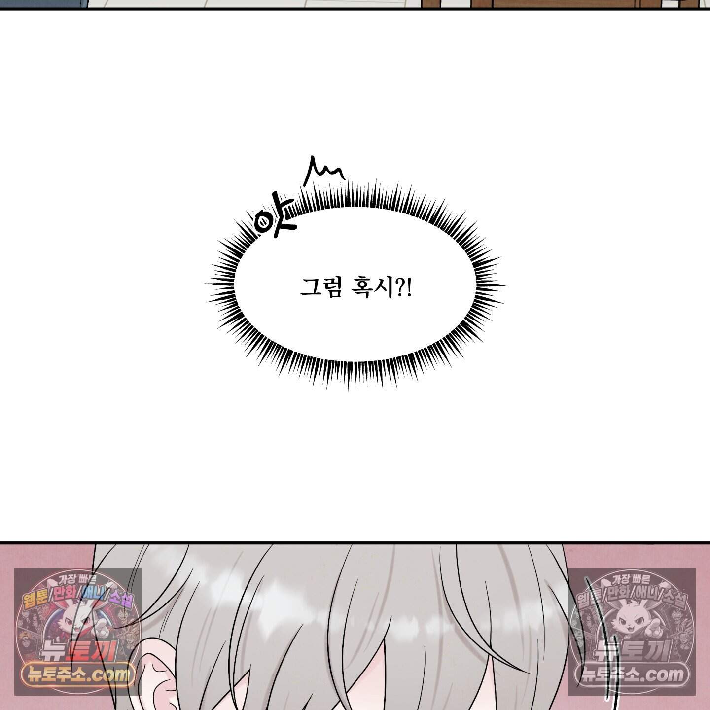운명이 아니면 뭔데? 72화 101