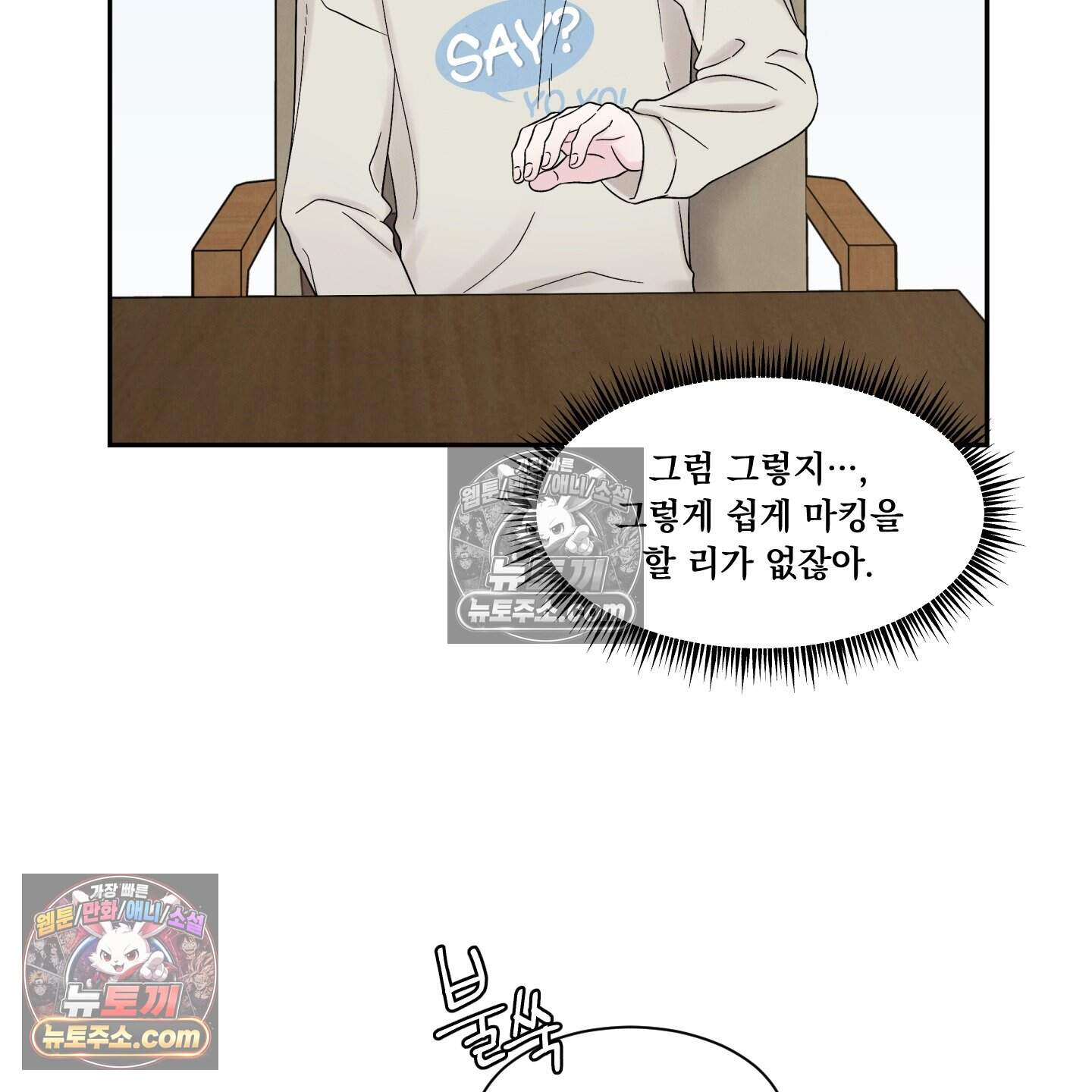 운명이 아니면 뭔데? 72화 104