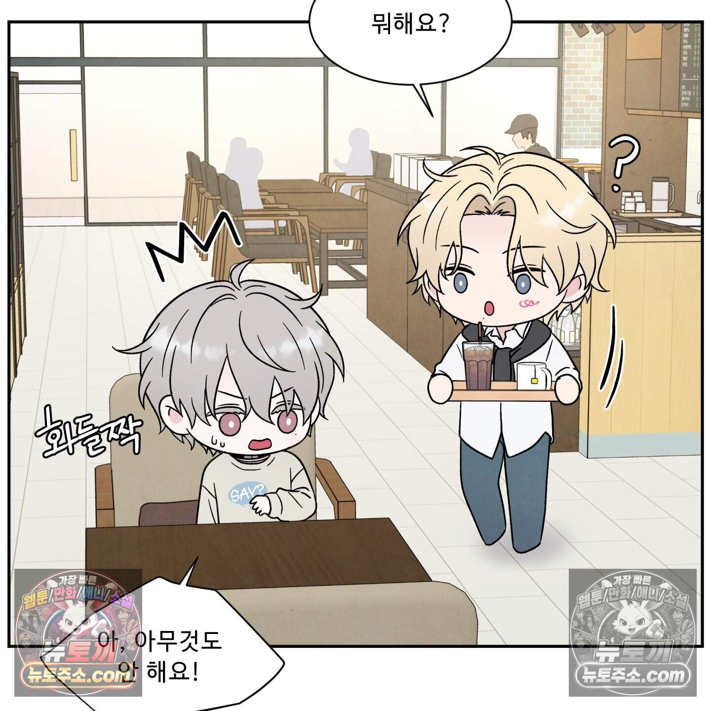 운명이 아니면 뭔데? 72화 105