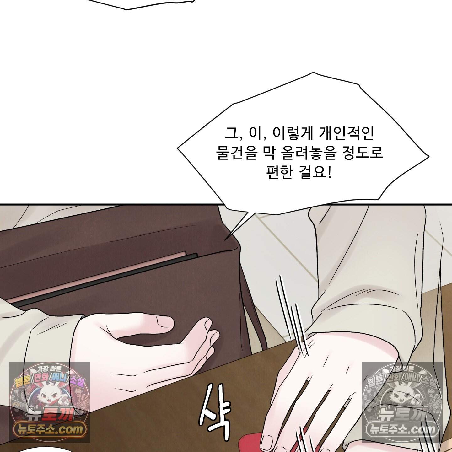 운명이 아니면 뭔데? 72화 110