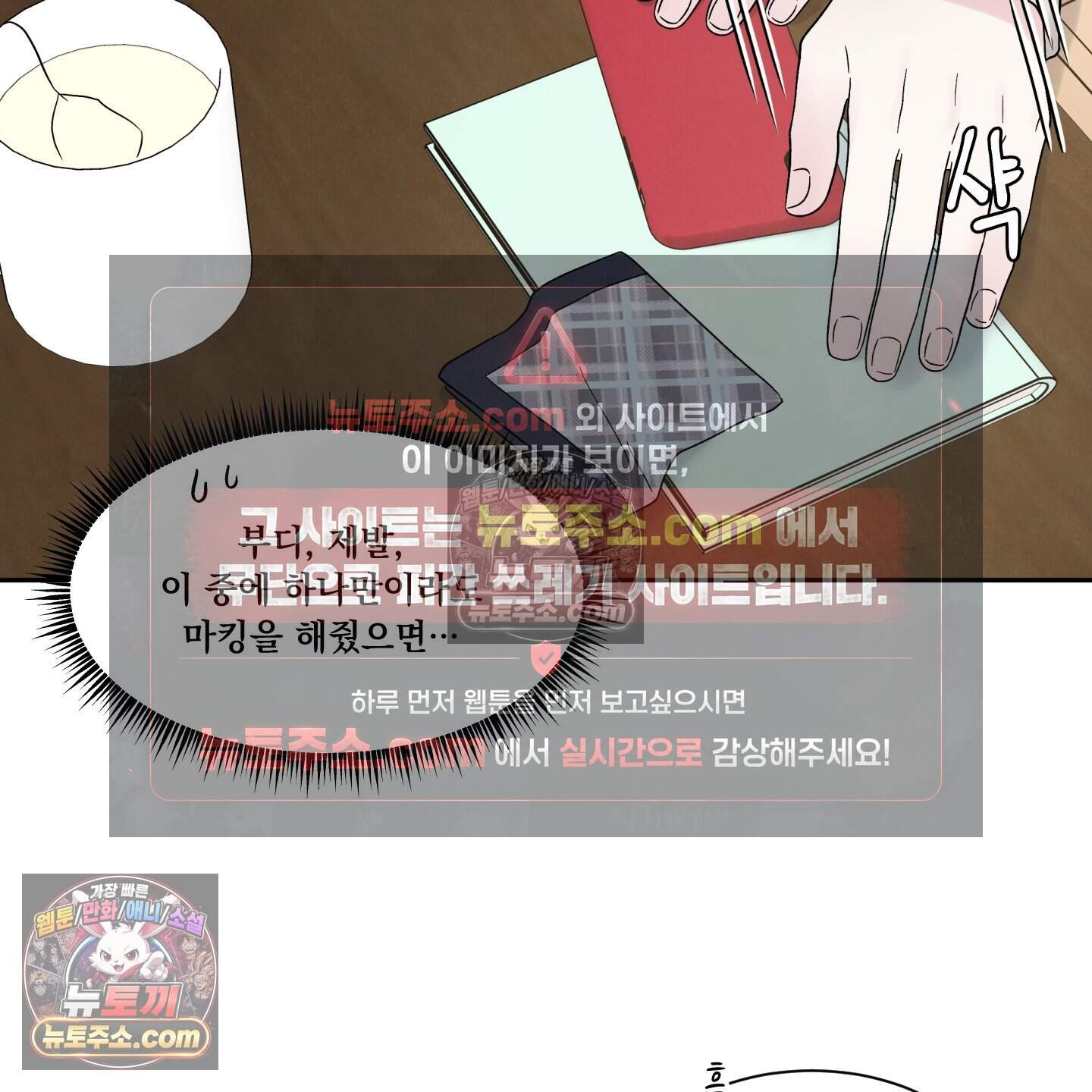 운명이 아니면 뭔데? 72화 111