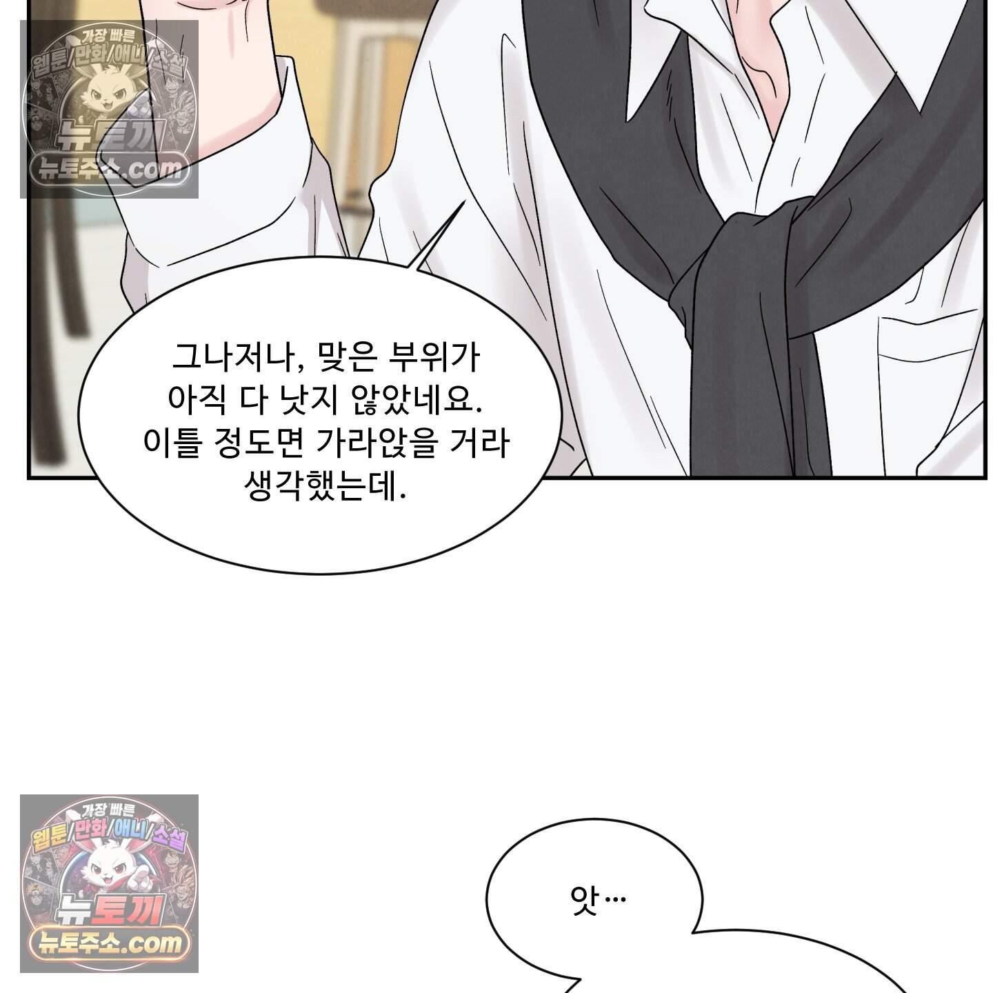 운명이 아니면 뭔데? 72화 113