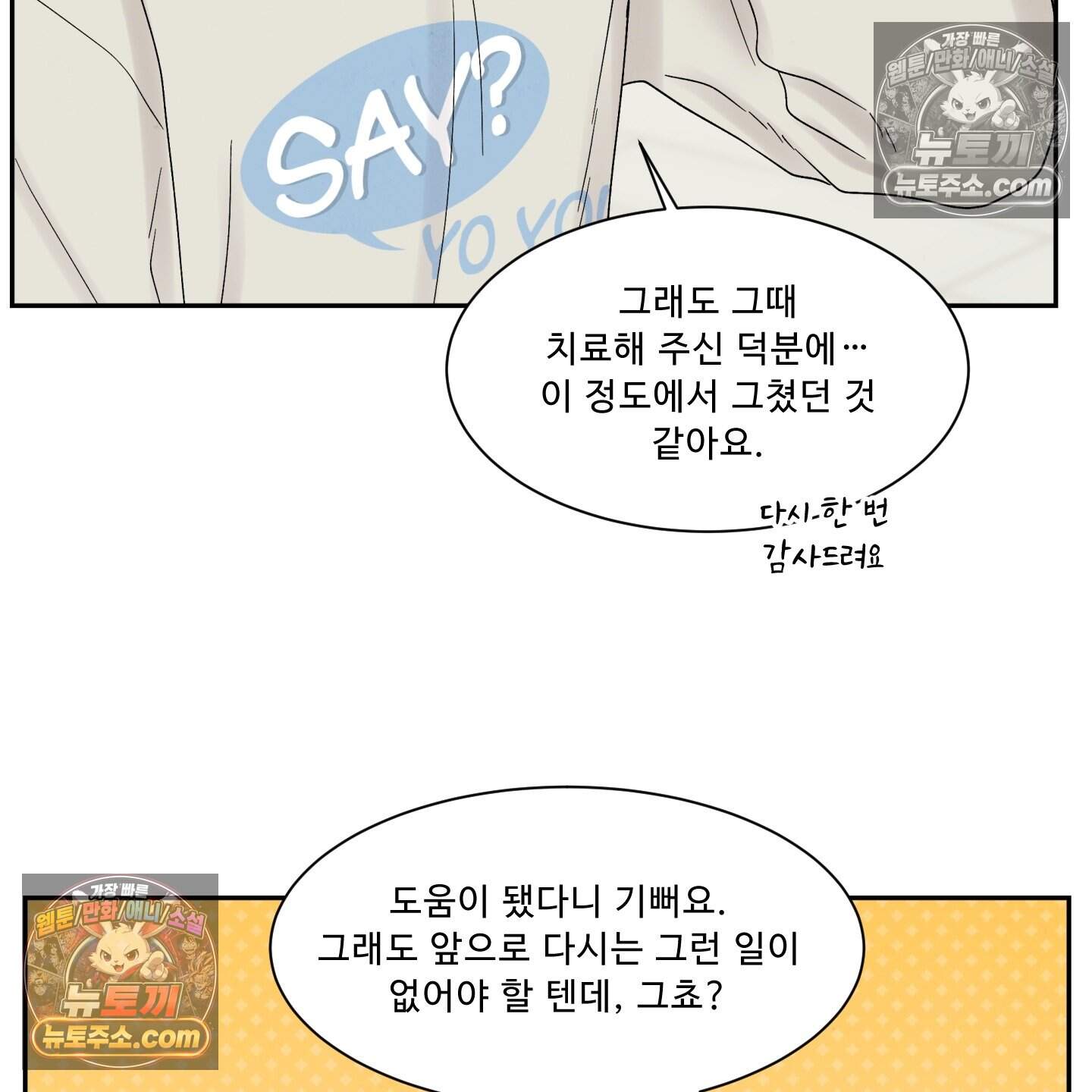 운명이 아니면 뭔데? 72화 115