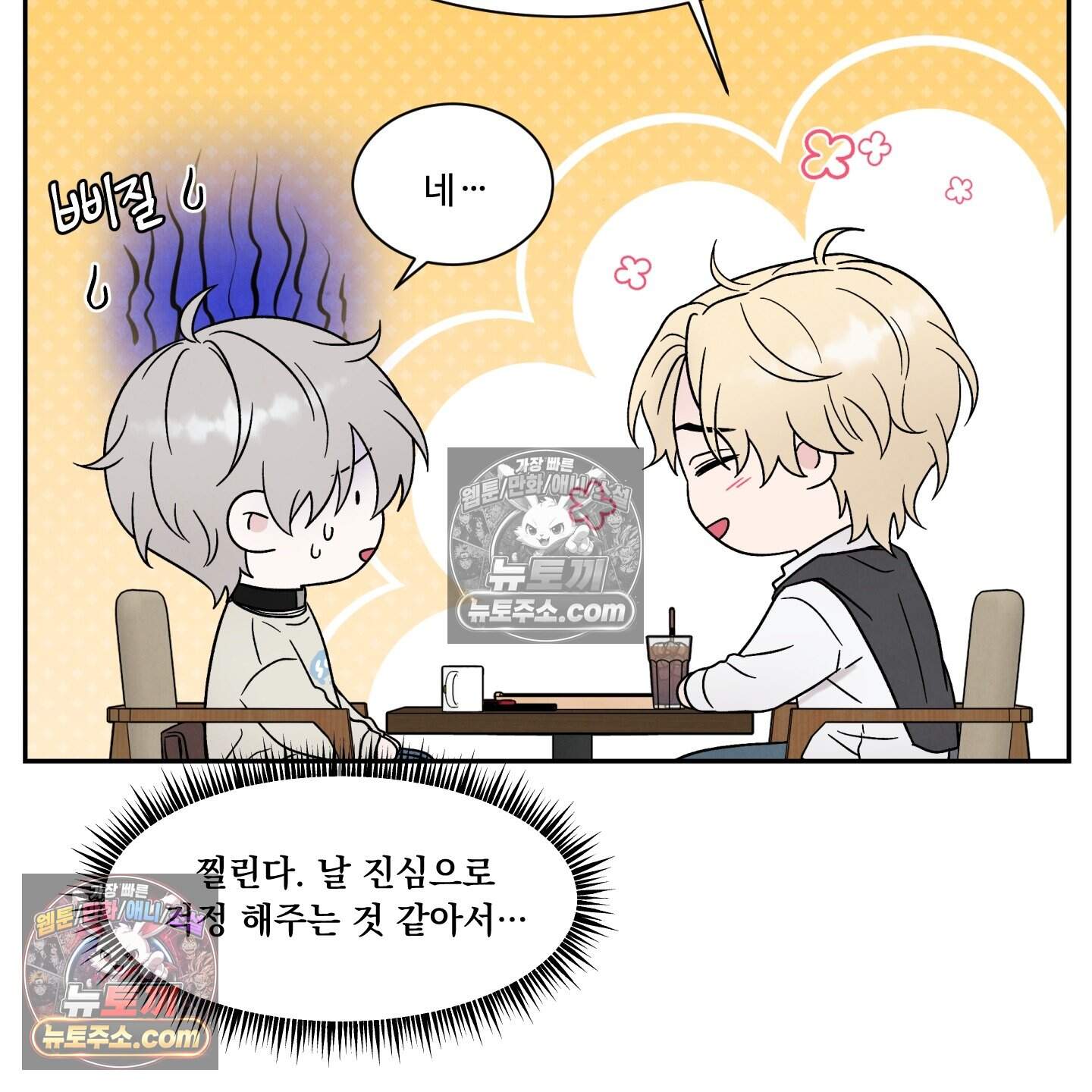 운명이 아니면 뭔데? 72화 116