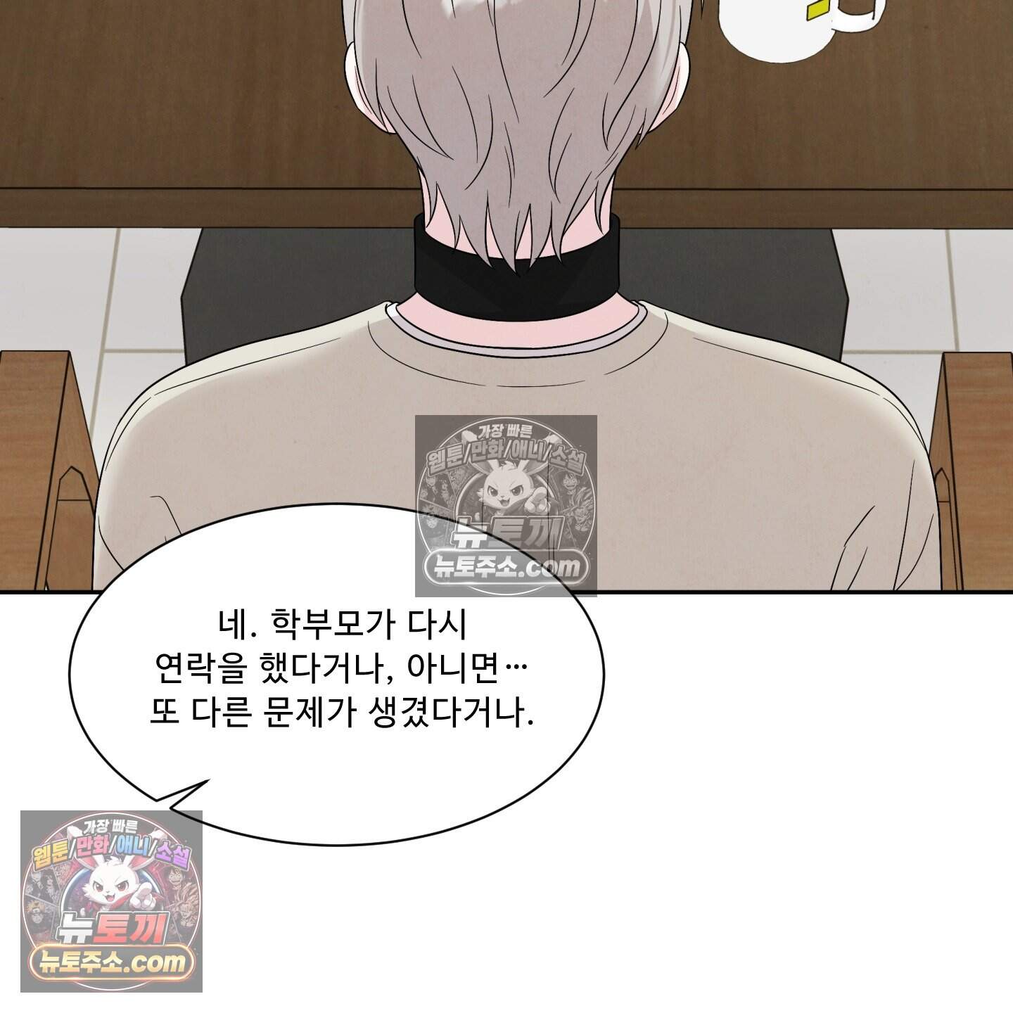 운명이 아니면 뭔데? 72화 119