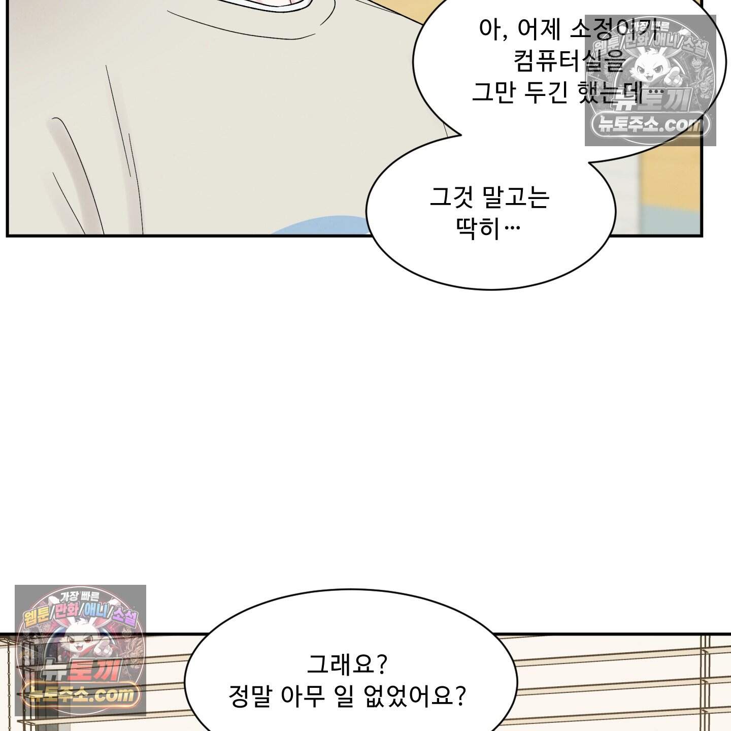 운명이 아니면 뭔데? 72화 121