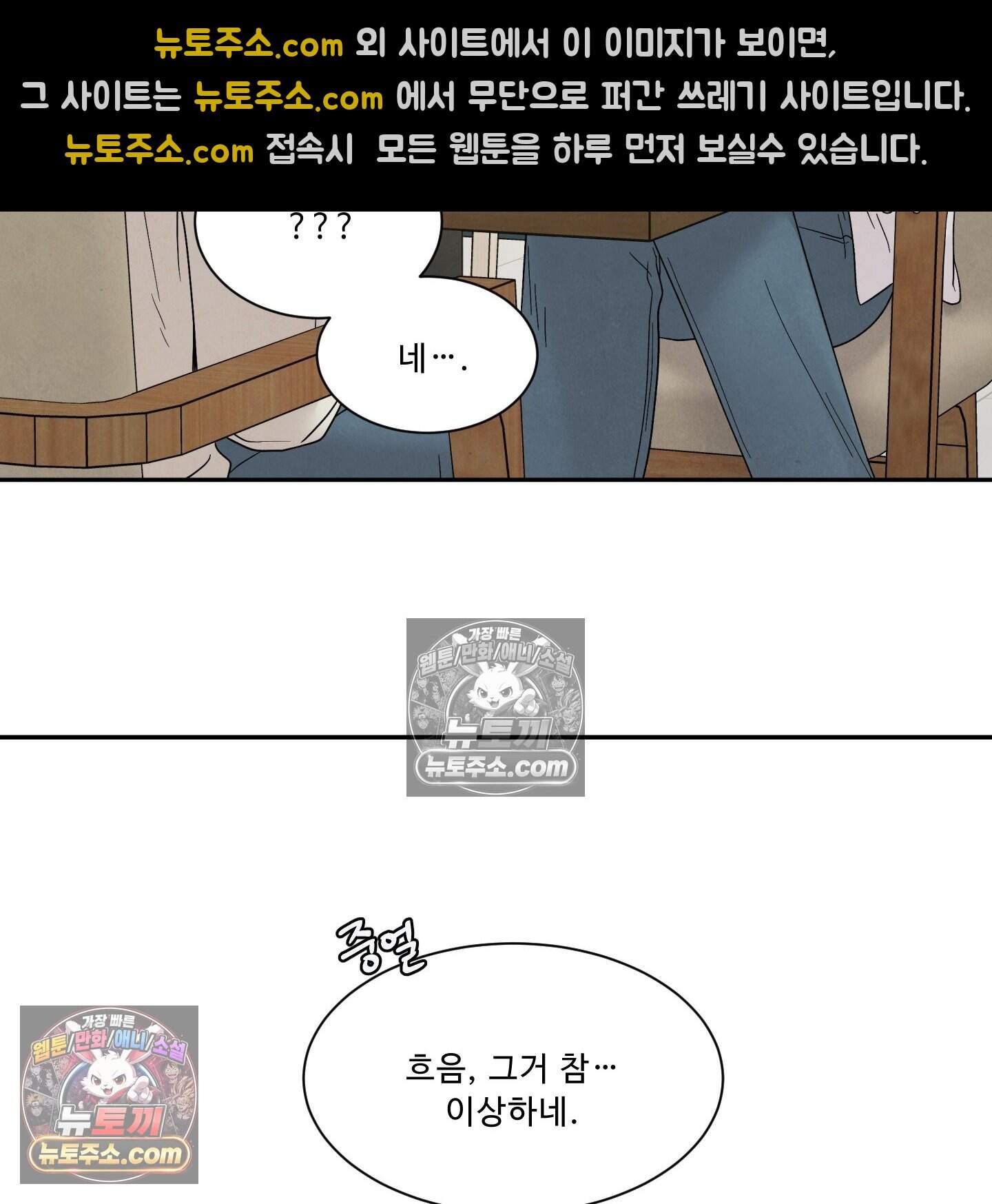 운명이 아니면 뭔데? 72화 123