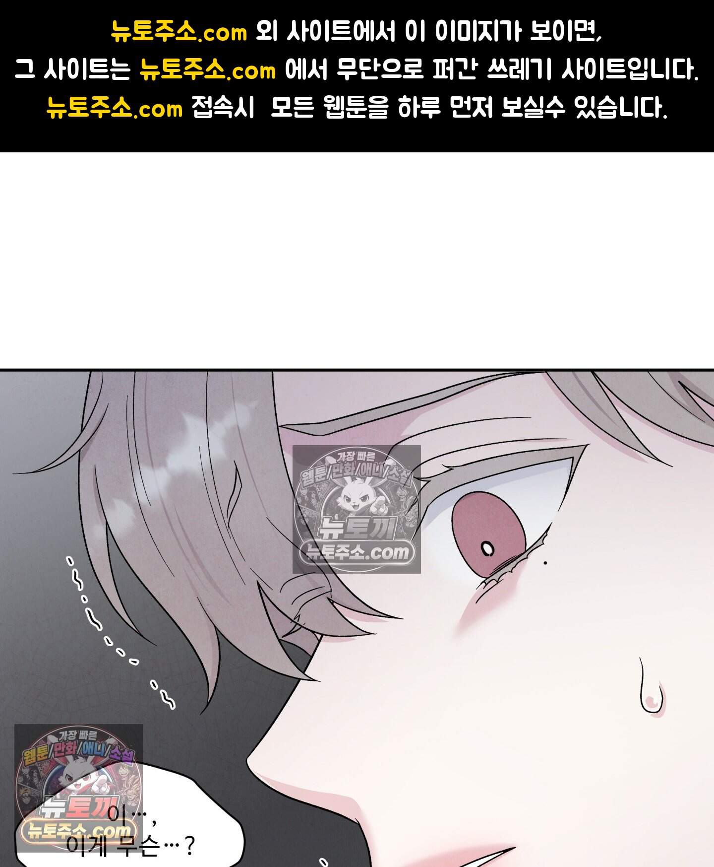운명이 아니면 뭔데? 81화 1