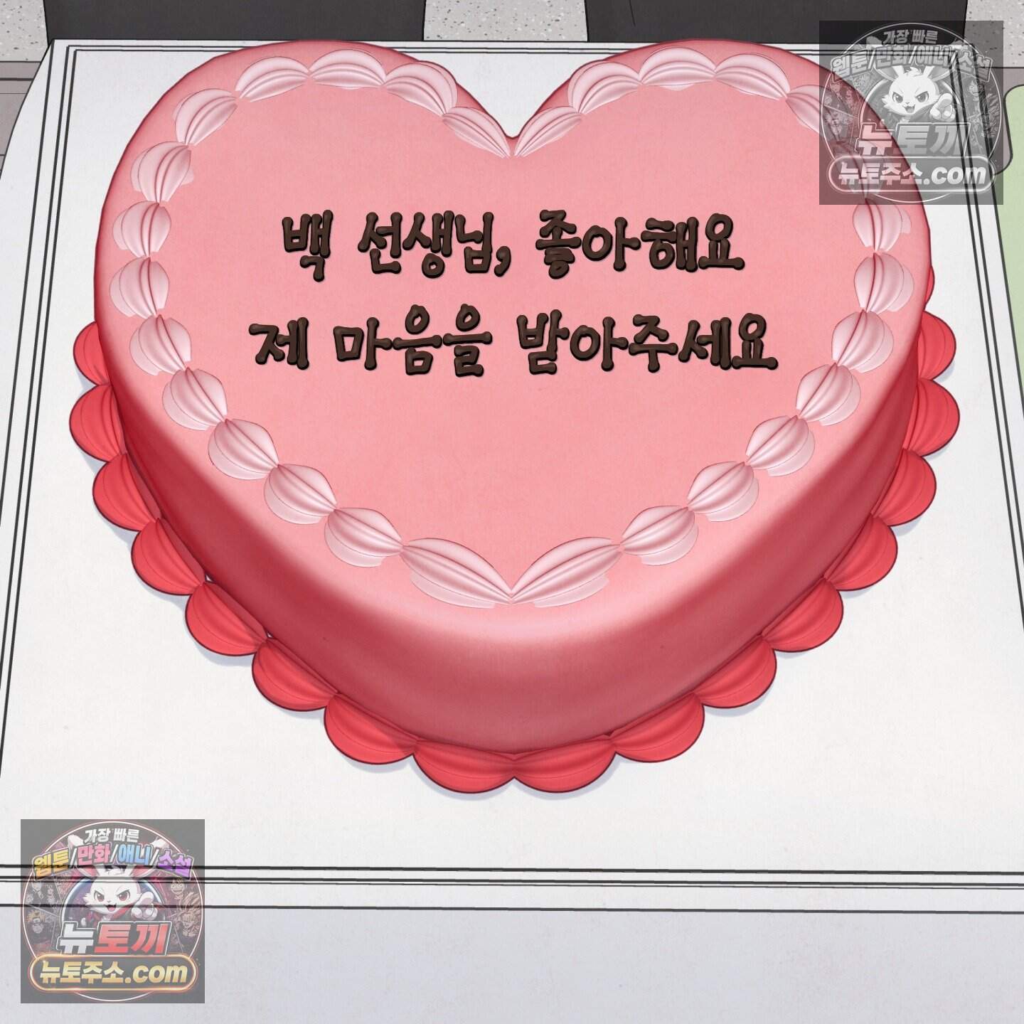 운명이 아니면 뭔데? 81화 3