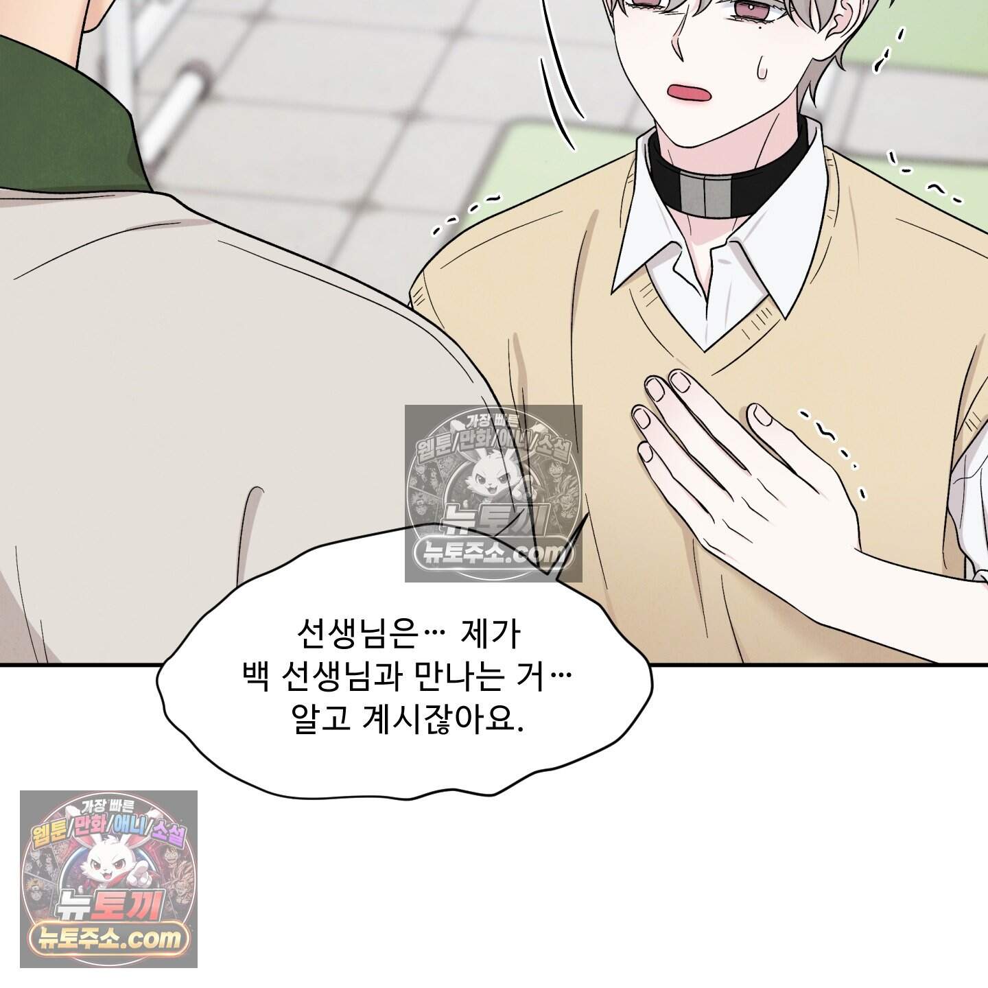 운명이 아니면 뭔데? 81화 7