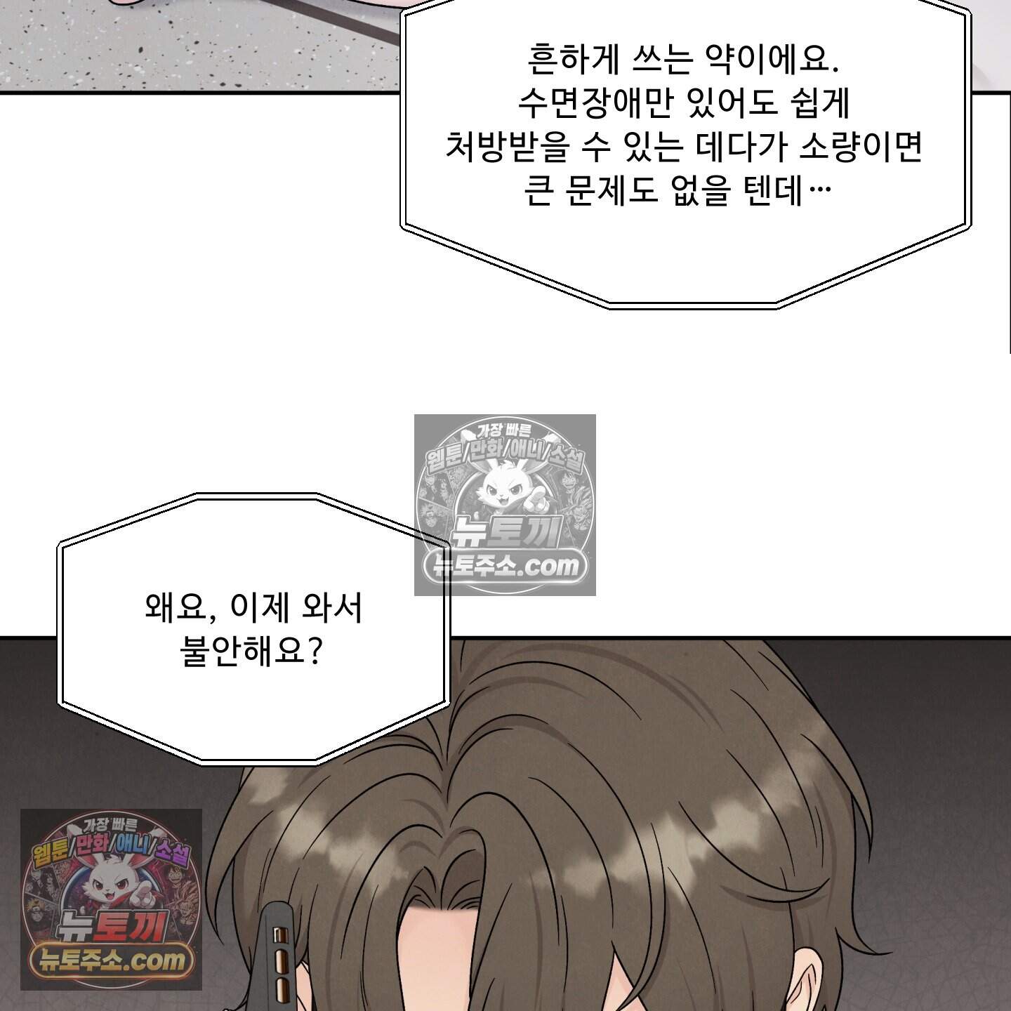 운명이 아니면 뭔데? 81화 21