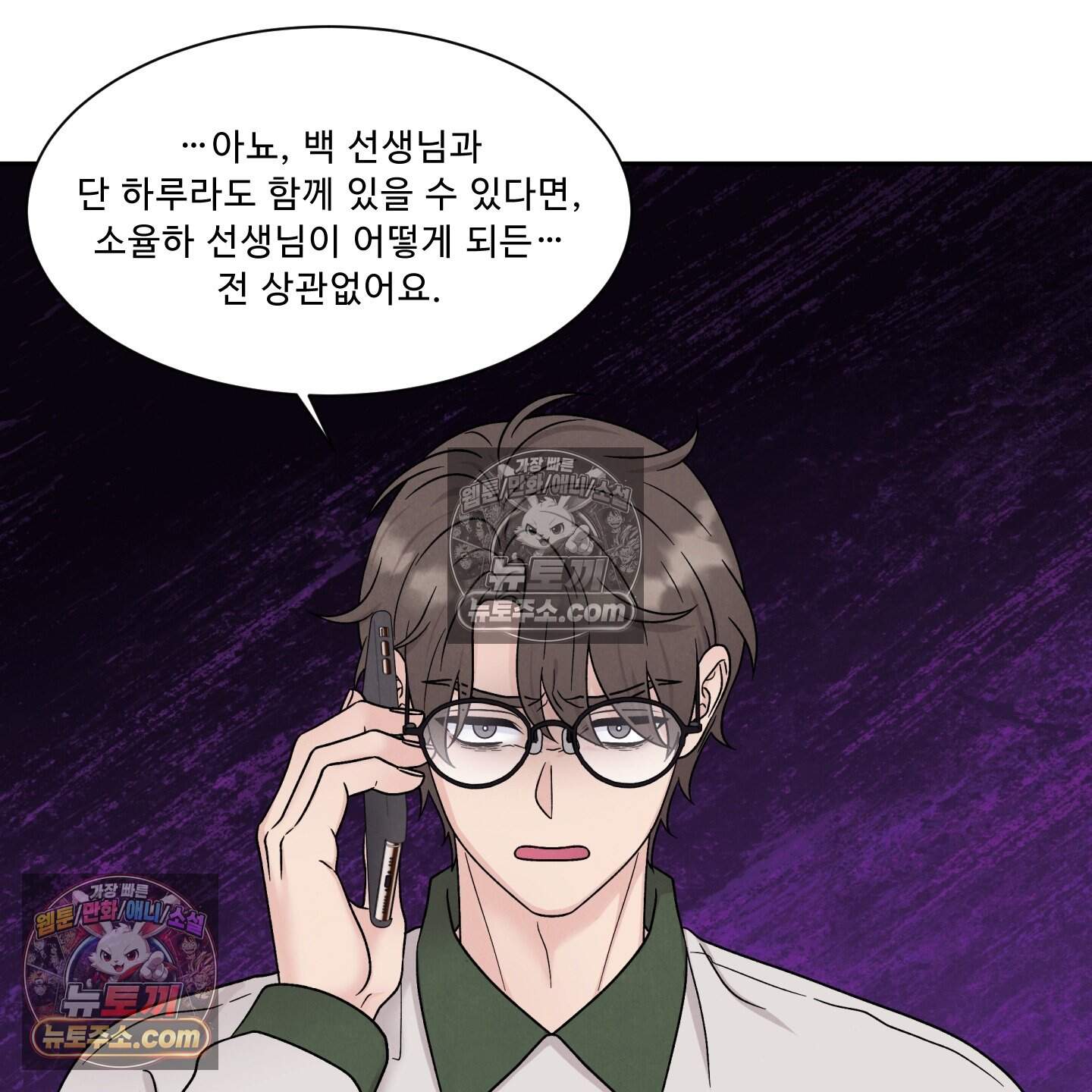 운명이 아니면 뭔데? 81화 28