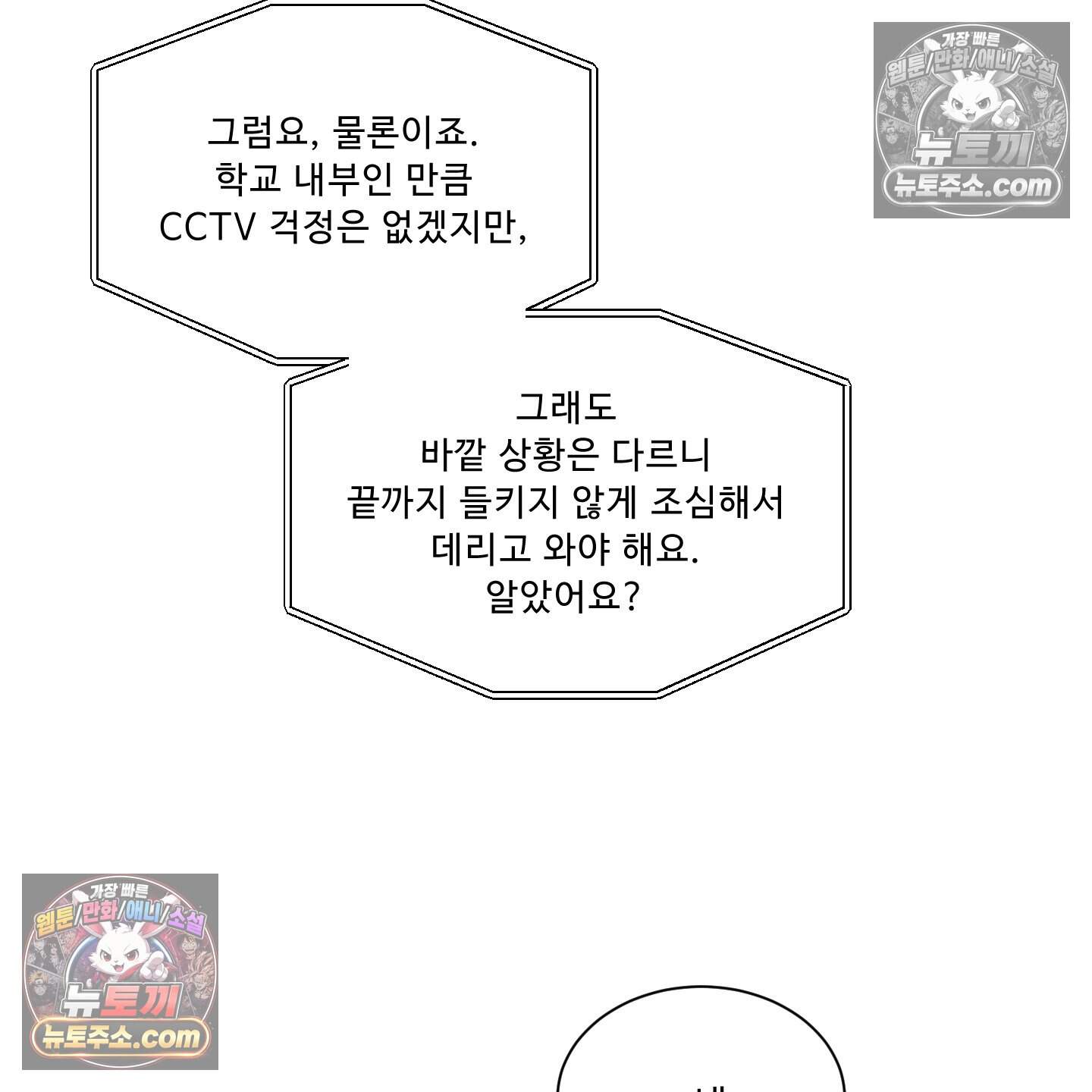 운명이 아니면 뭔데? 81화 30