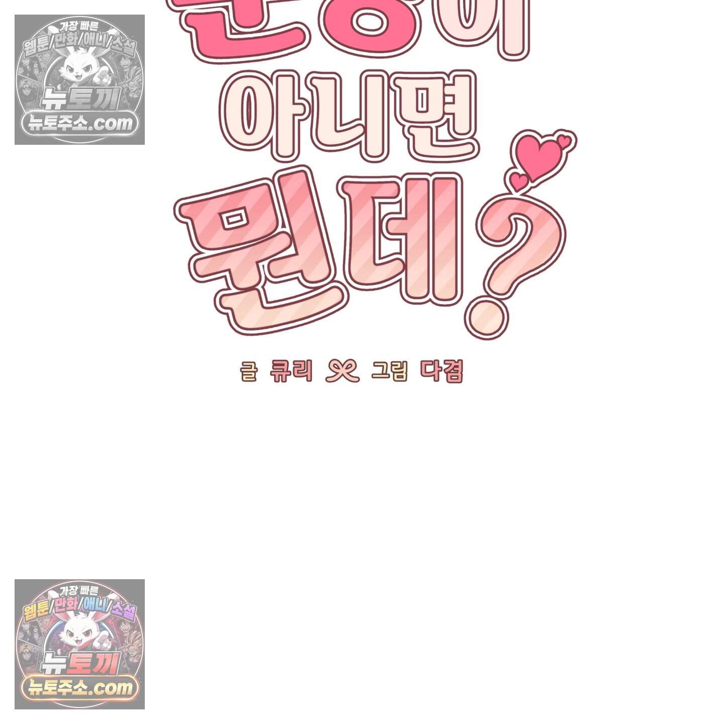운명이 아니면 뭔데? 81화 36