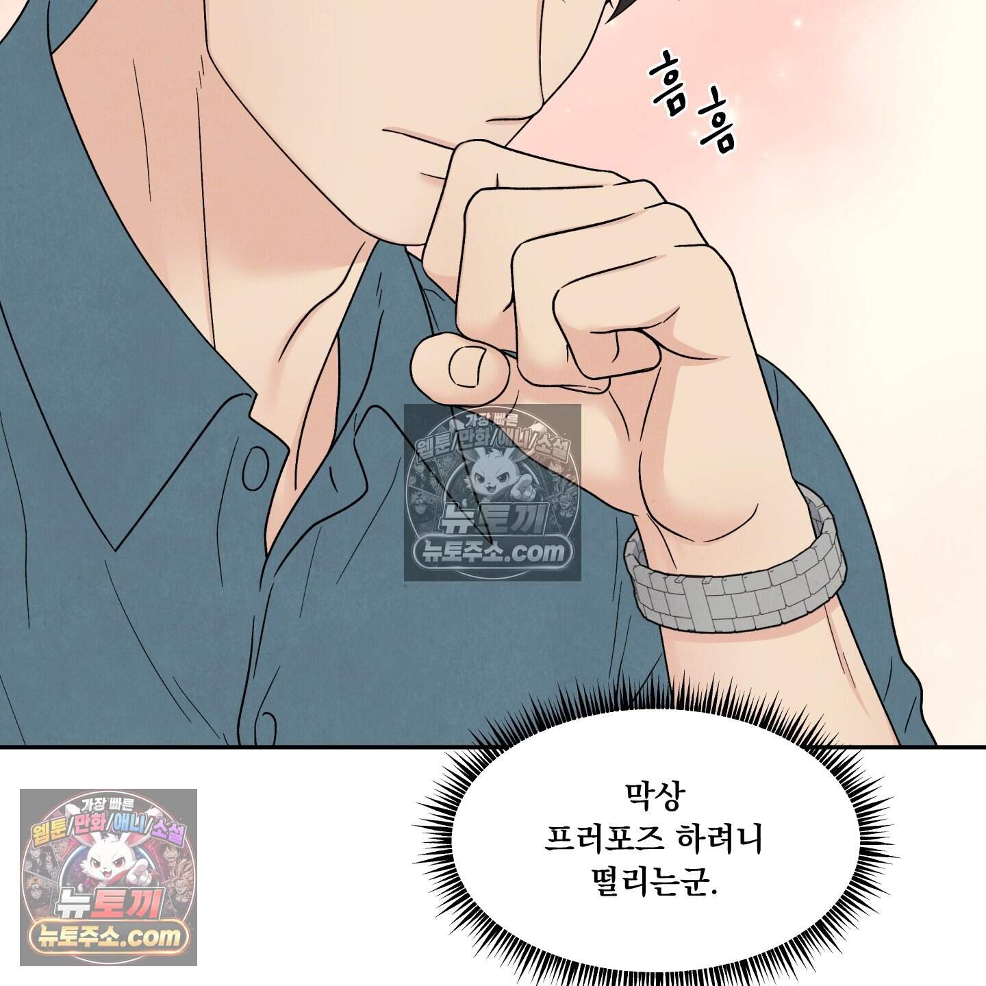 운명이 아니면 뭔데? 81화 44