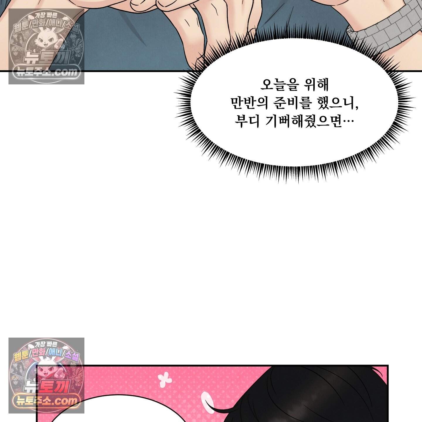 운명이 아니면 뭔데? 81화 50