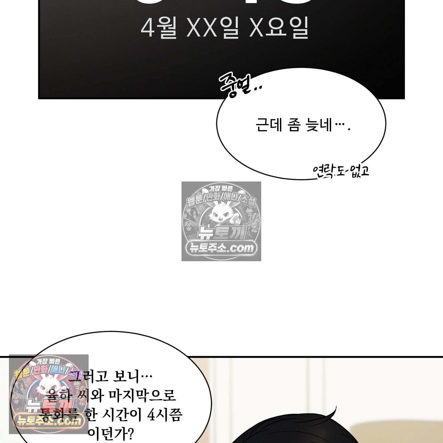 운명이 아니면 뭔데? 81화 60