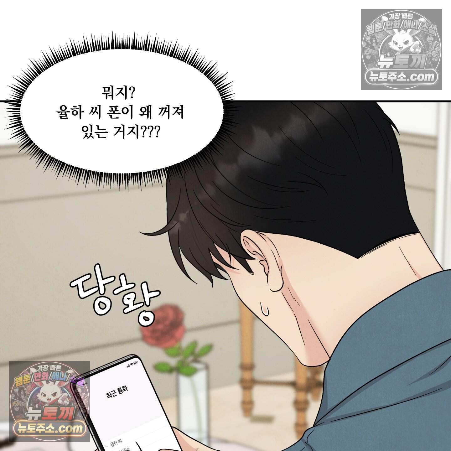 운명이 아니면 뭔데? 81화 72