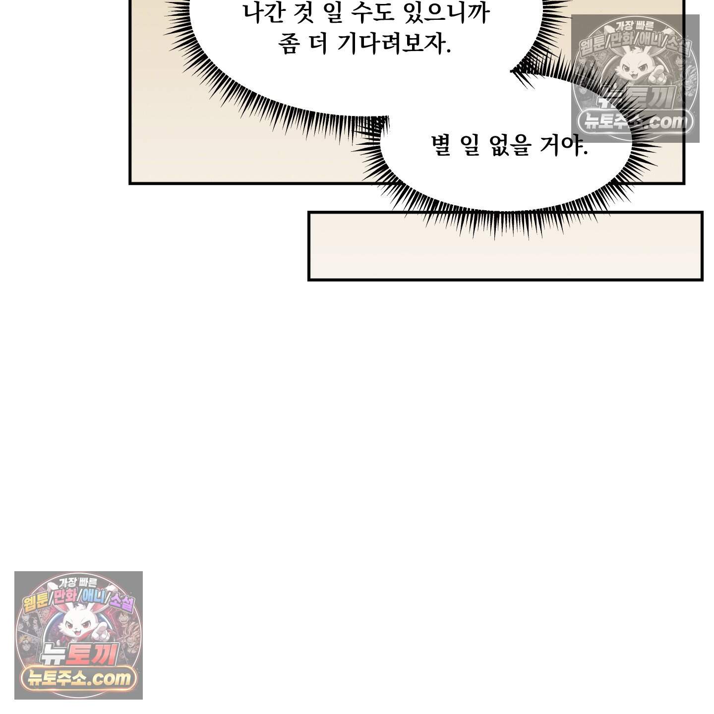 운명이 아니면 뭔데? 81화 76
