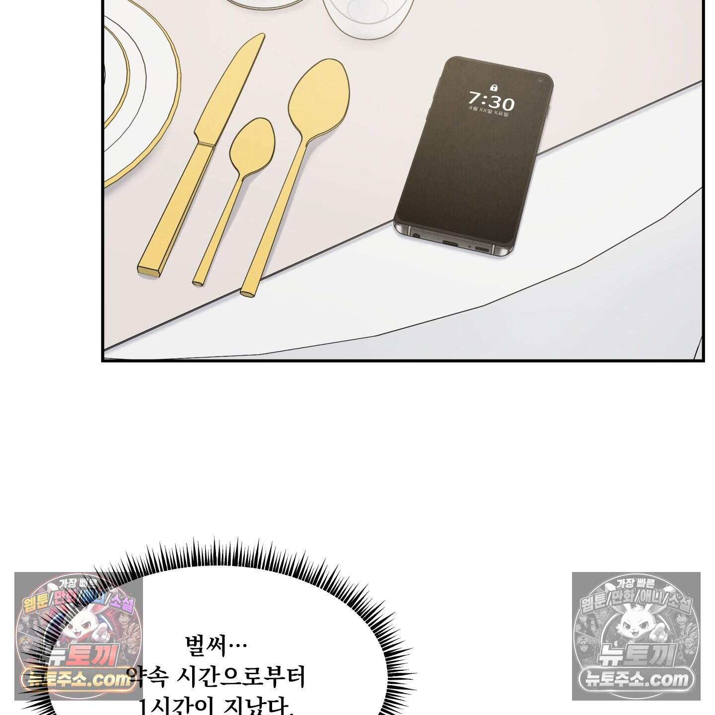 운명이 아니면 뭔데? 81화 79