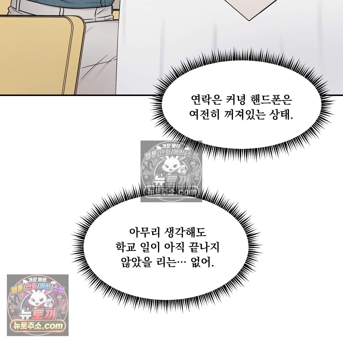 운명이 아니면 뭔데? 81화 81