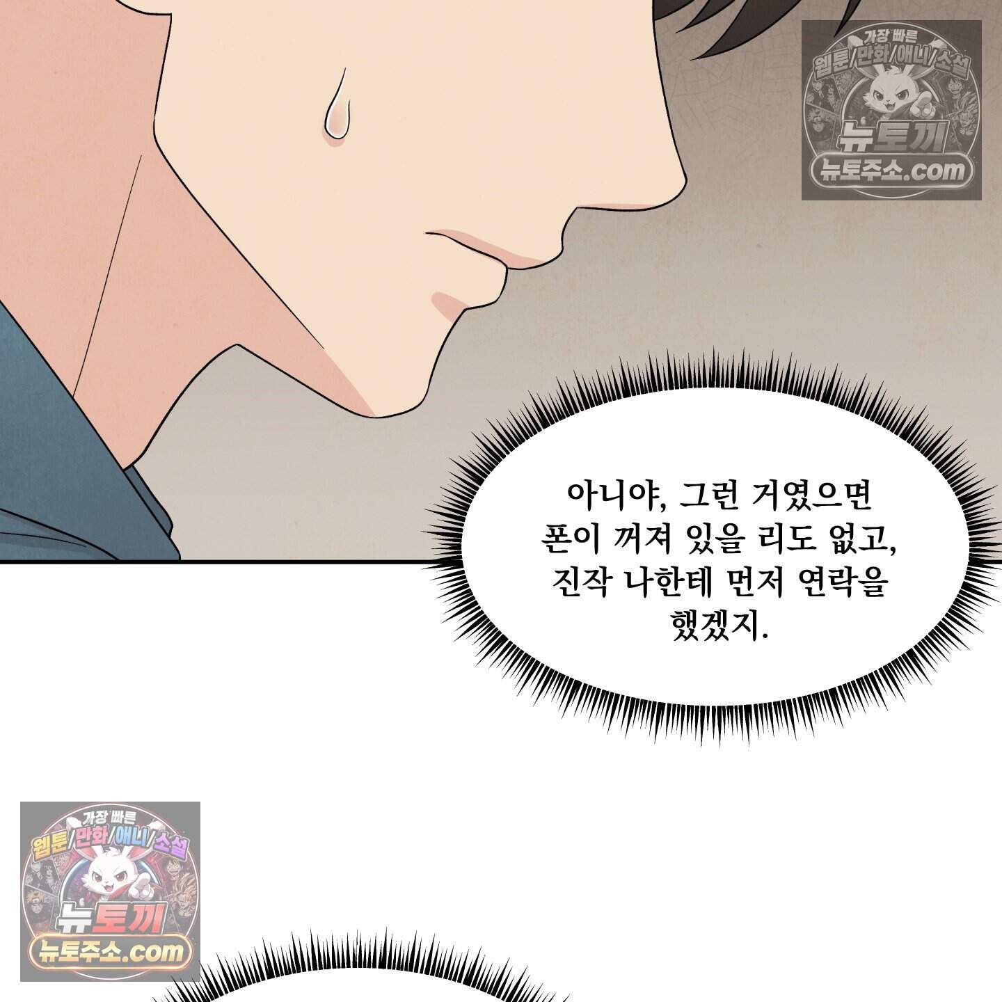 운명이 아니면 뭔데? 81화 84