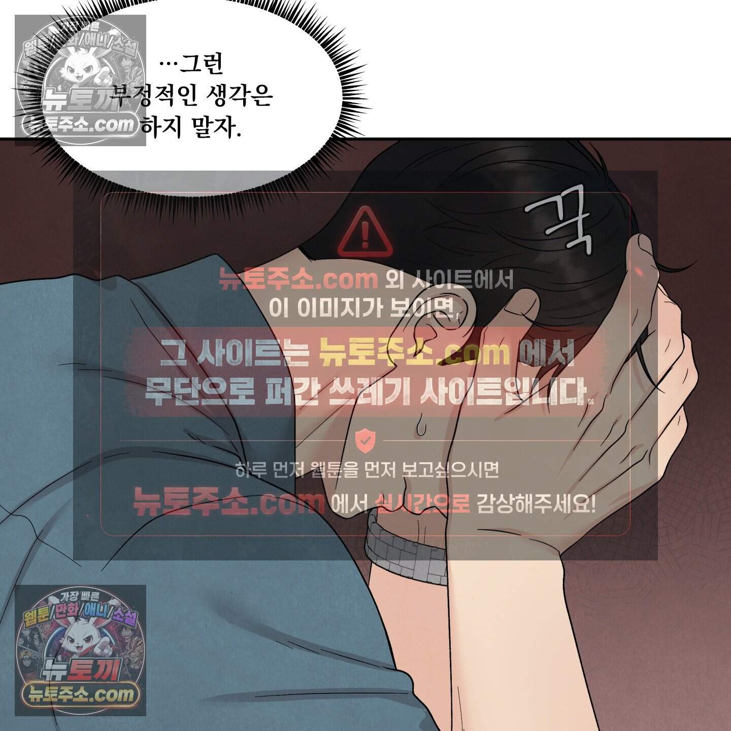 운명이 아니면 뭔데? 81화 87