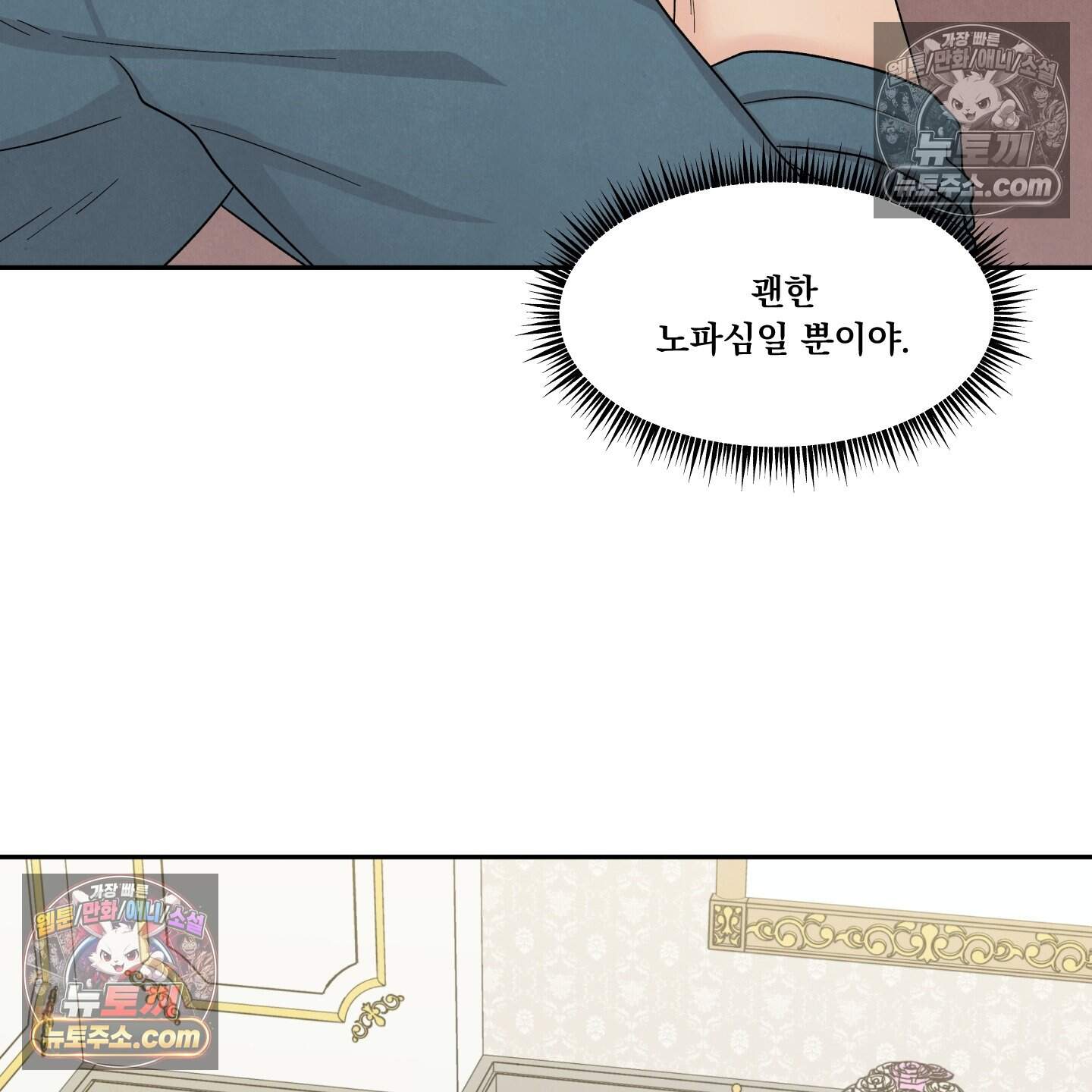 운명이 아니면 뭔데? 81화 88