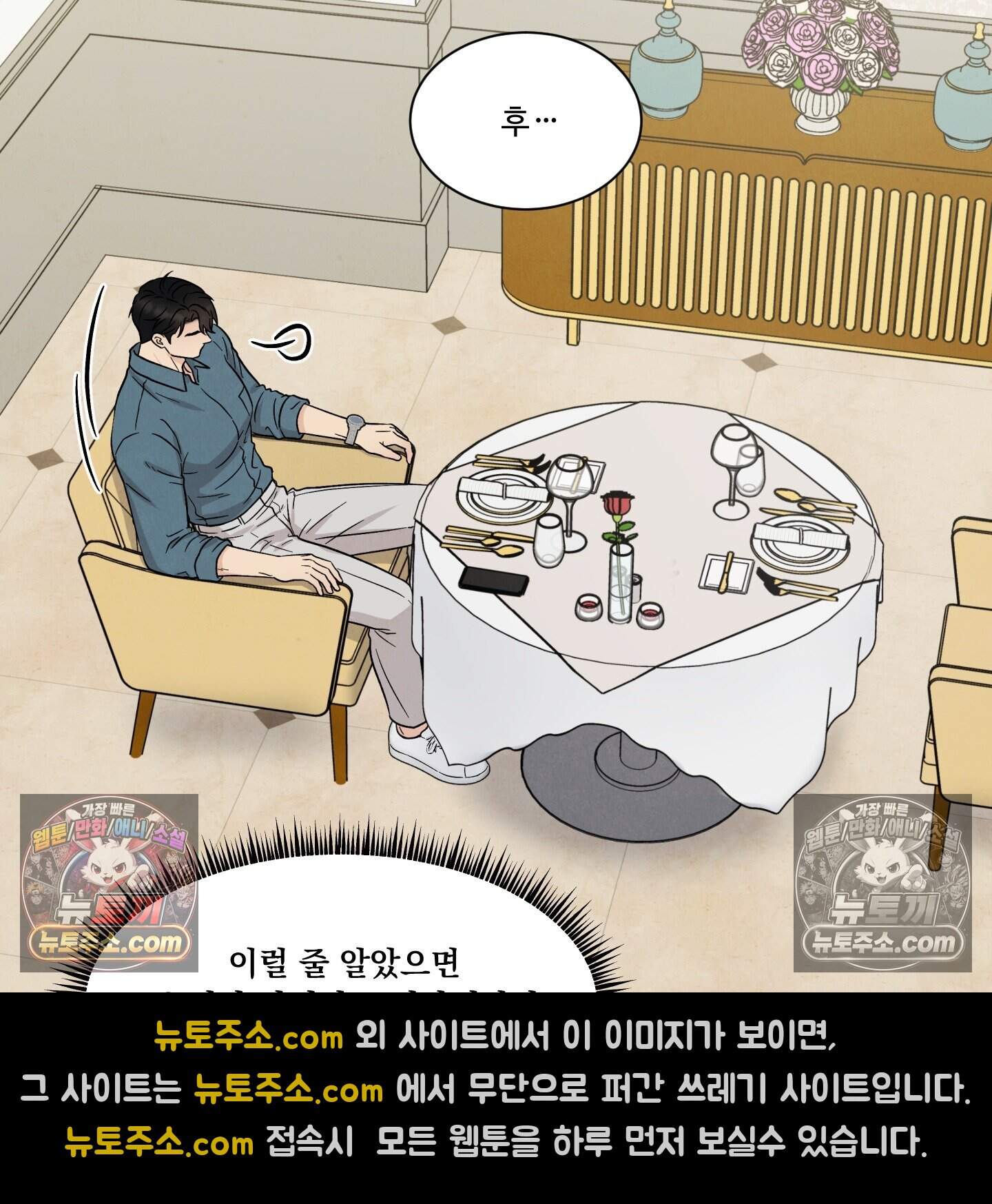 운명이 아니면 뭔데? 81화 89