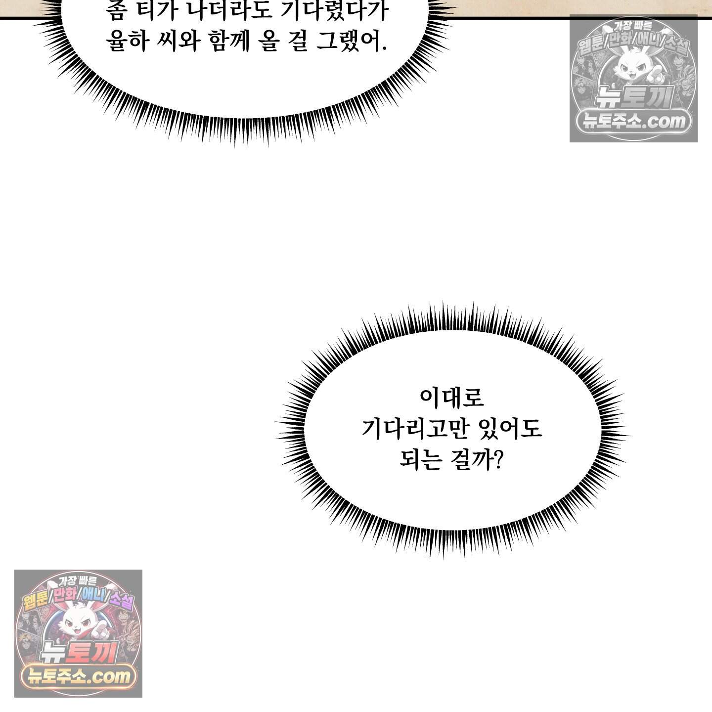 운명이 아니면 뭔데? 81화 90