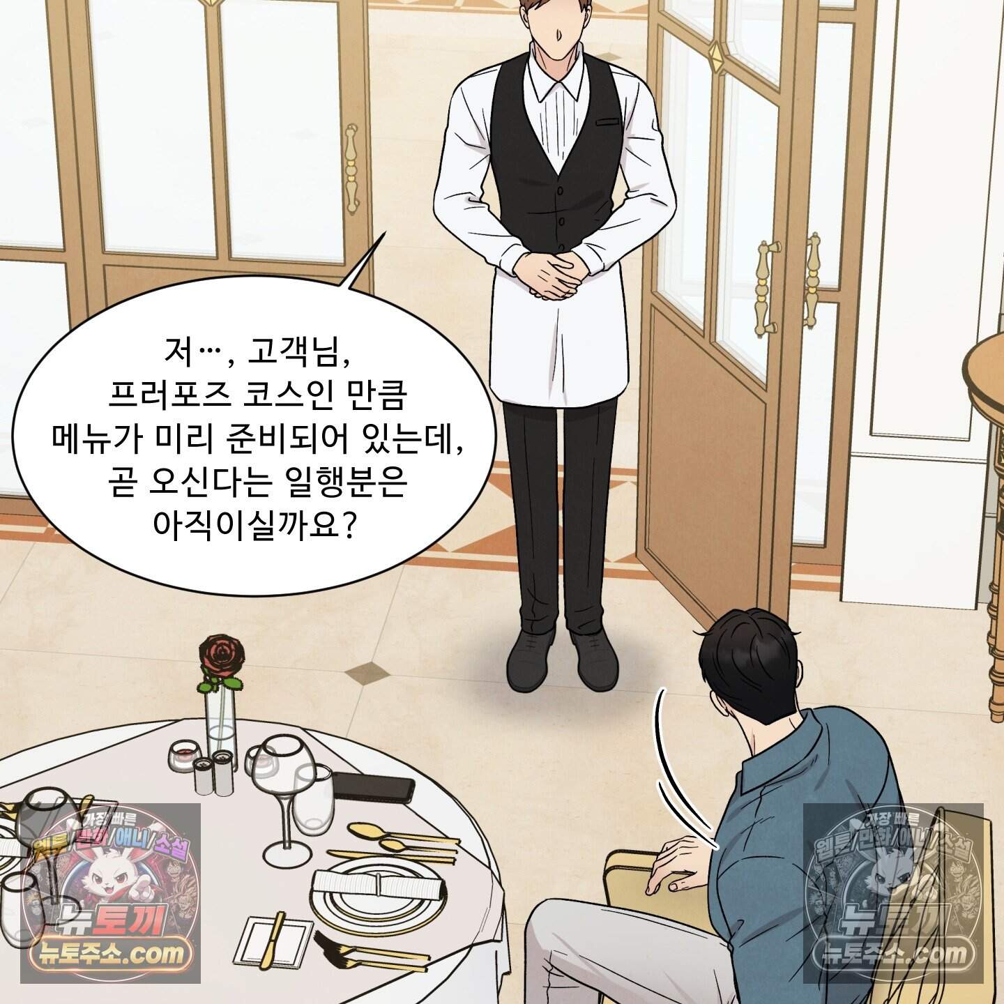 운명이 아니면 뭔데? 81화 92