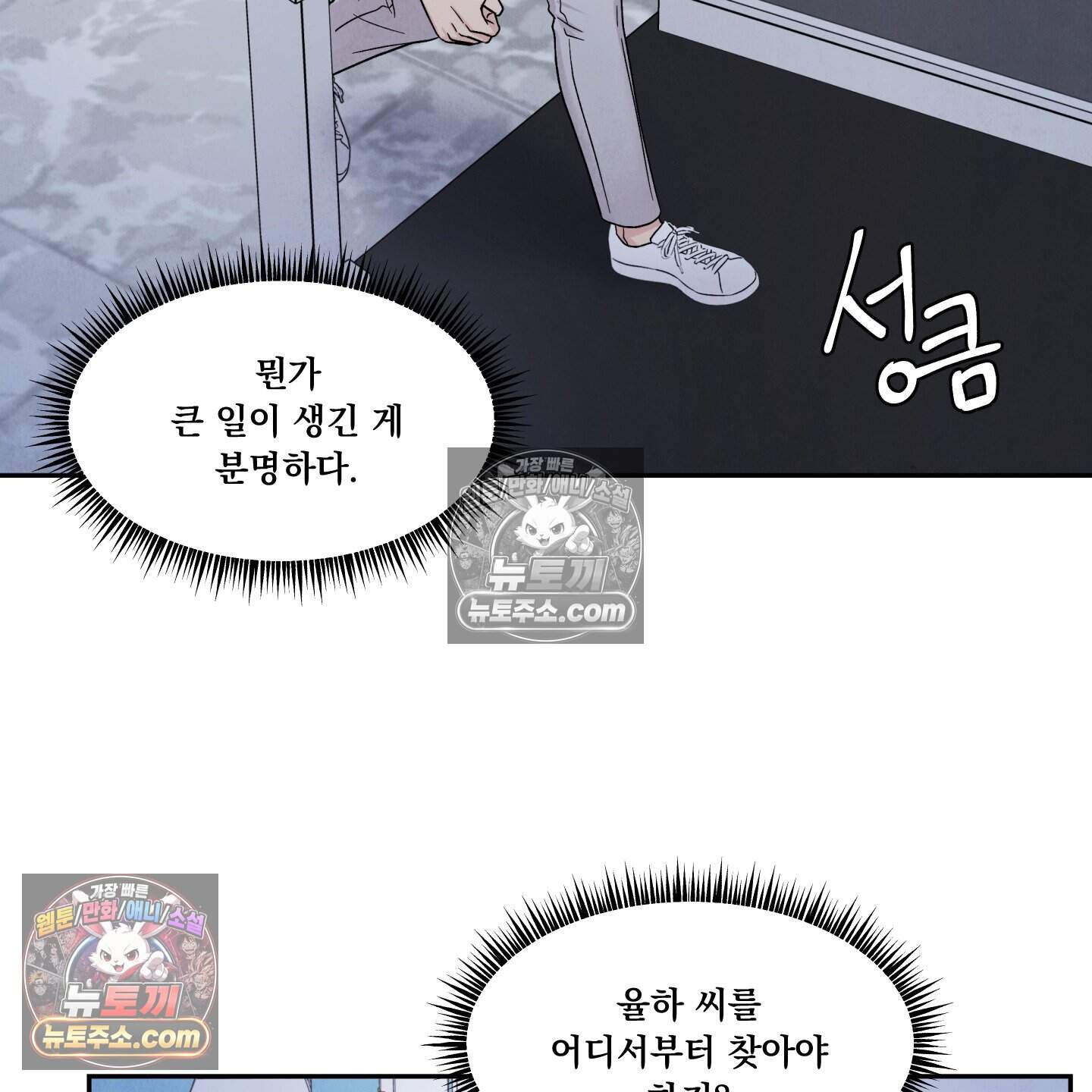 운명이 아니면 뭔데? 81화 98