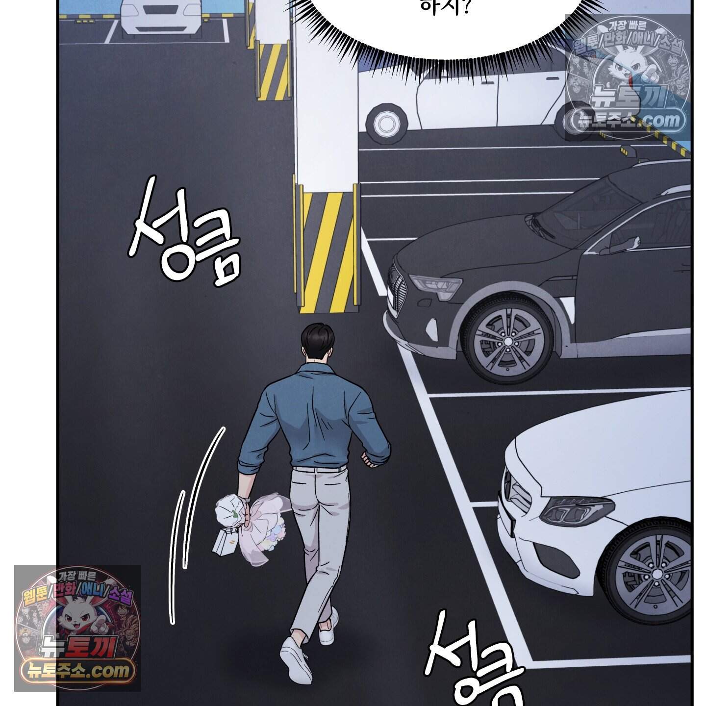 운명이 아니면 뭔데? 81화 99