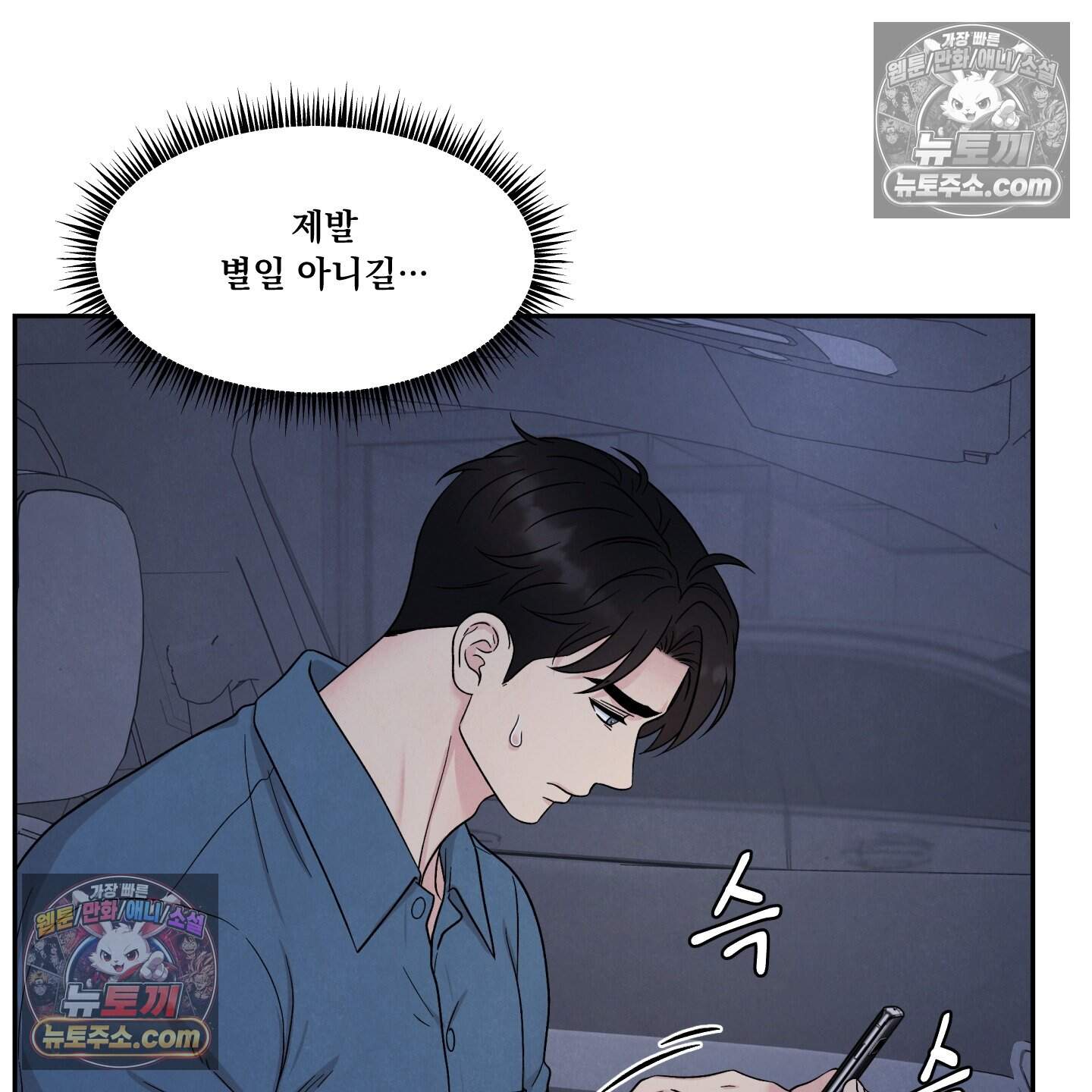 운명이 아니면 뭔데? 81화 104