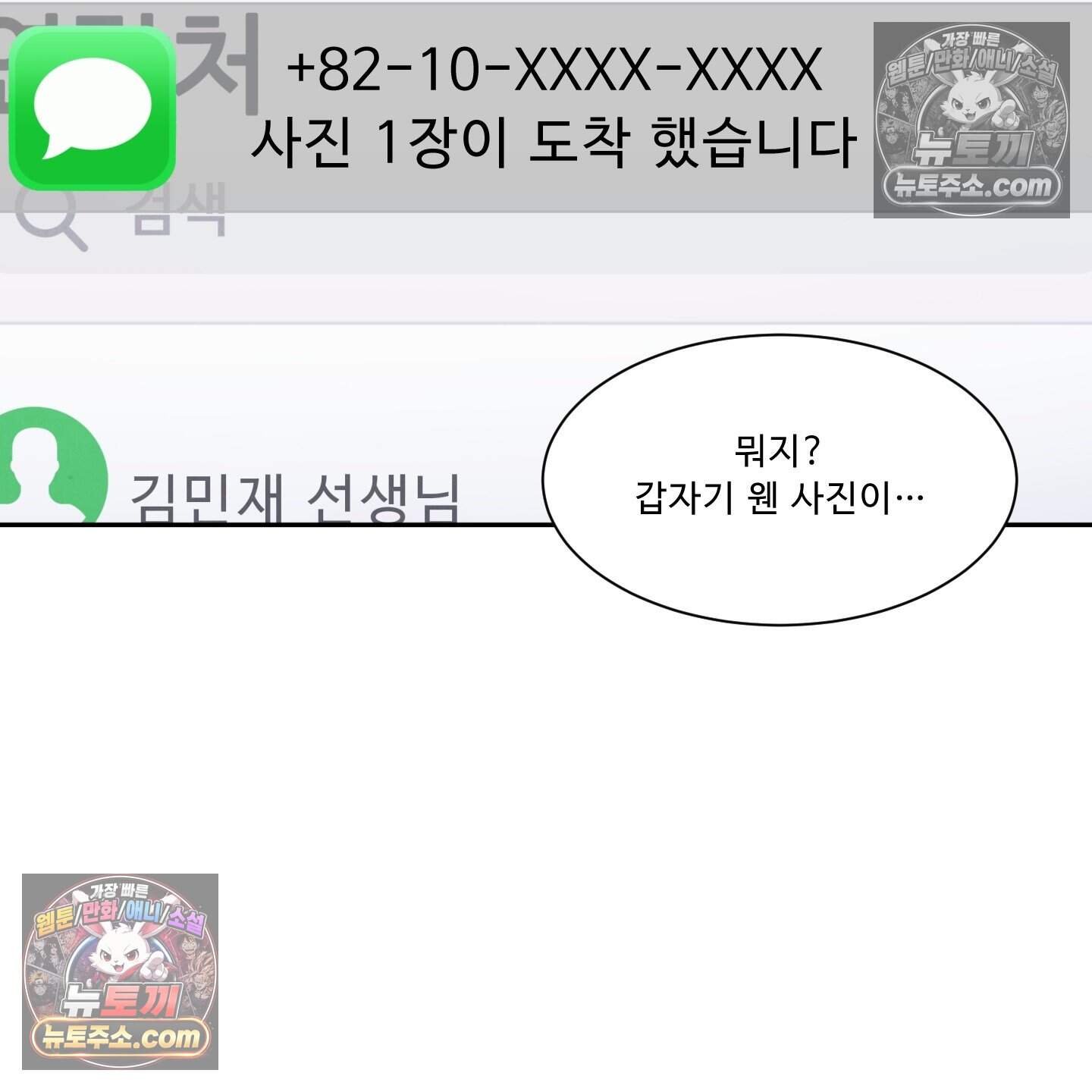 운명이 아니면 뭔데? 81화 108