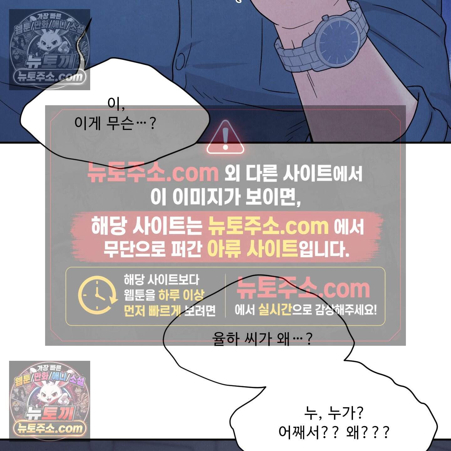 운명이 아니면 뭔데? 81화 115
